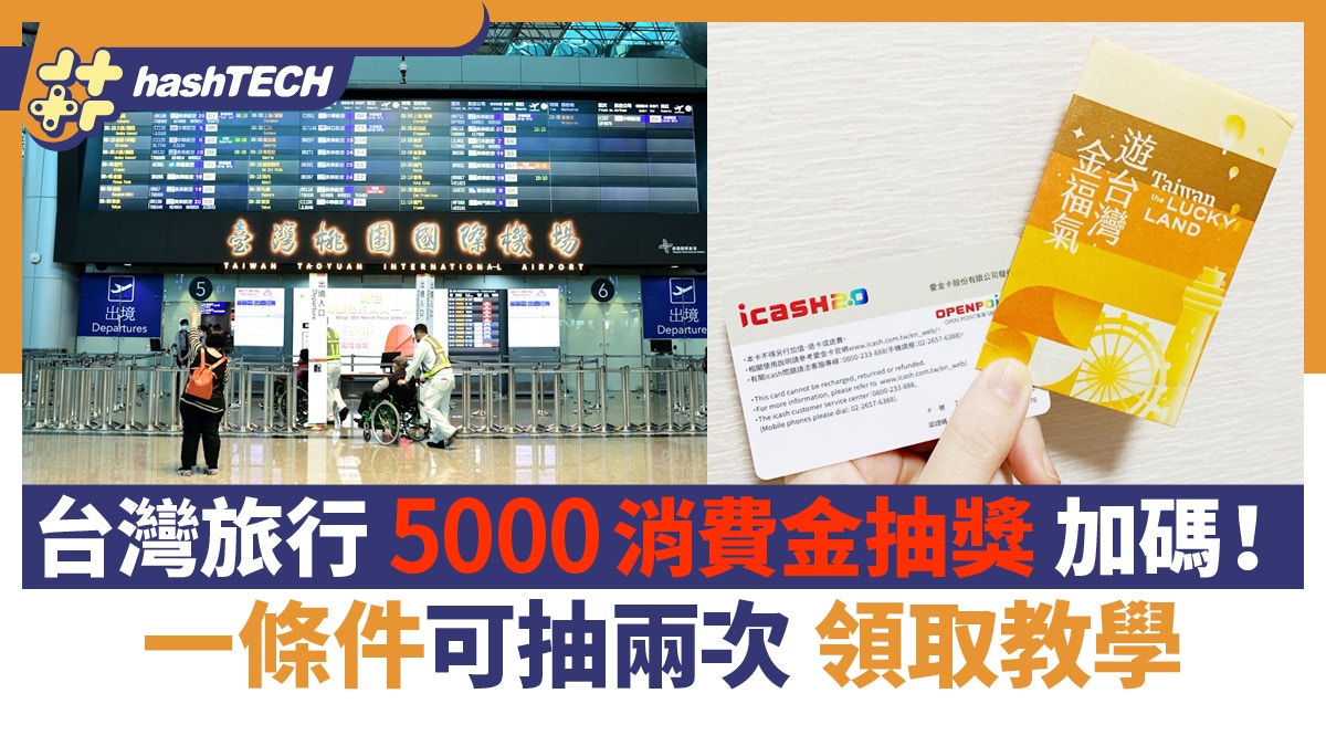 台灣旅行5000消費金抽獎加碼！一條件可抽兩次附領取教學﹑限制
