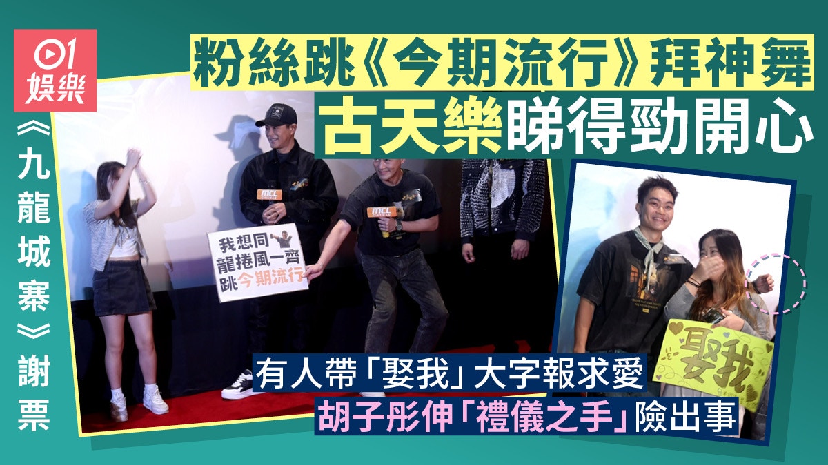 古天樂跳《今期流行》? 胡子彤伸「禮儀之手」合照差啲出事