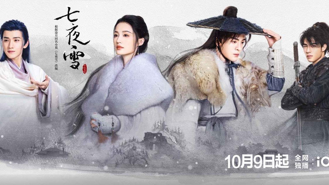 七夜雪劇情|最新追劇日曆/播出時間+演員關係圖+角色簡介