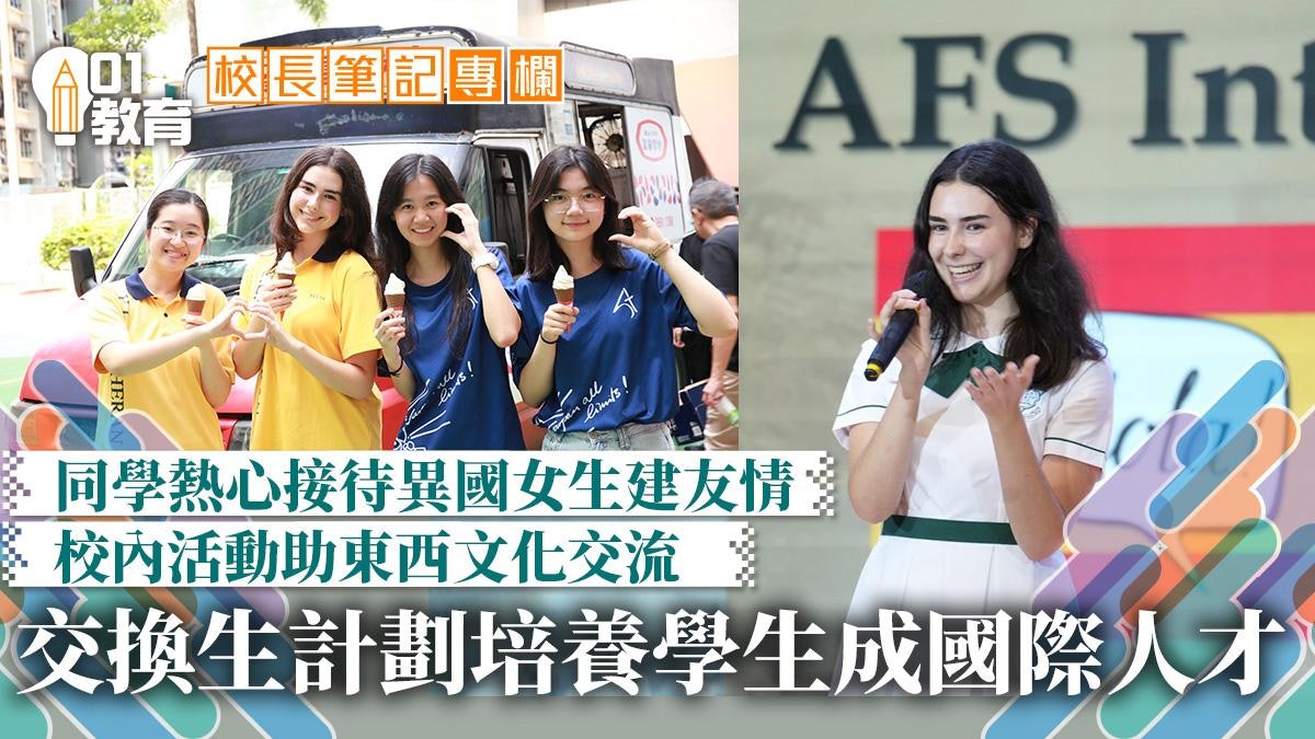 校長筆記|異地姊妹情—西班牙交換生的施與受 校長筆記|異地姊妹情—西班牙交換生的施與受