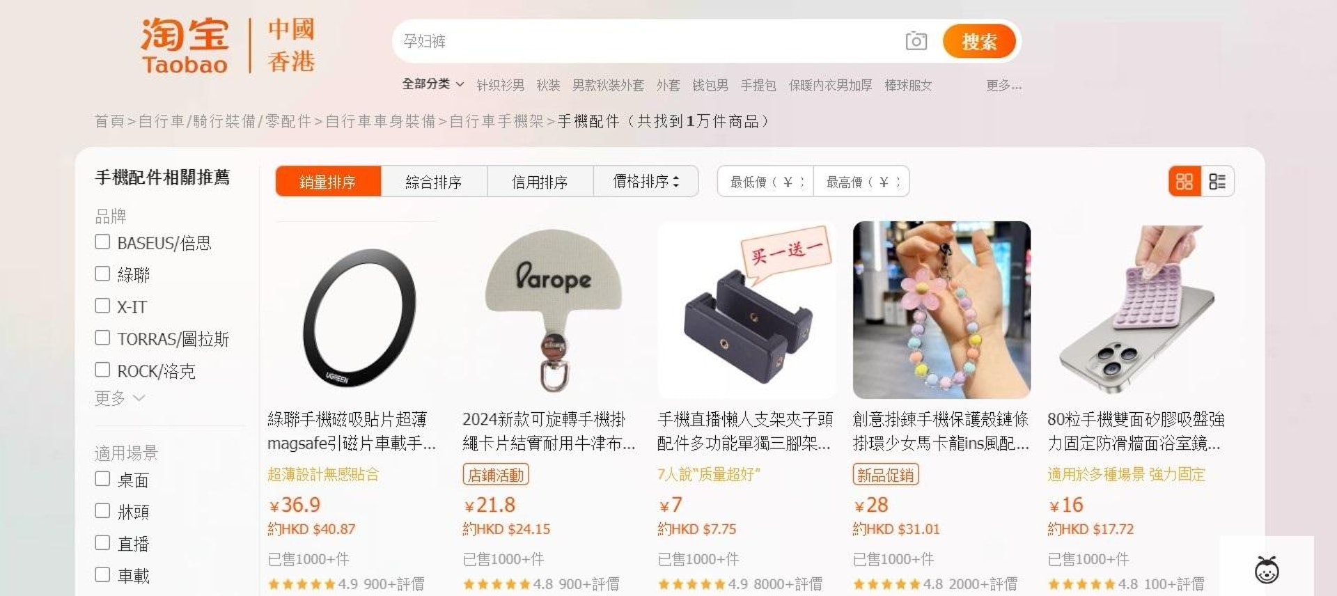 買手機配件等於交智商稅?(taobao) 買手機配件等於交智商稅?(taobao)