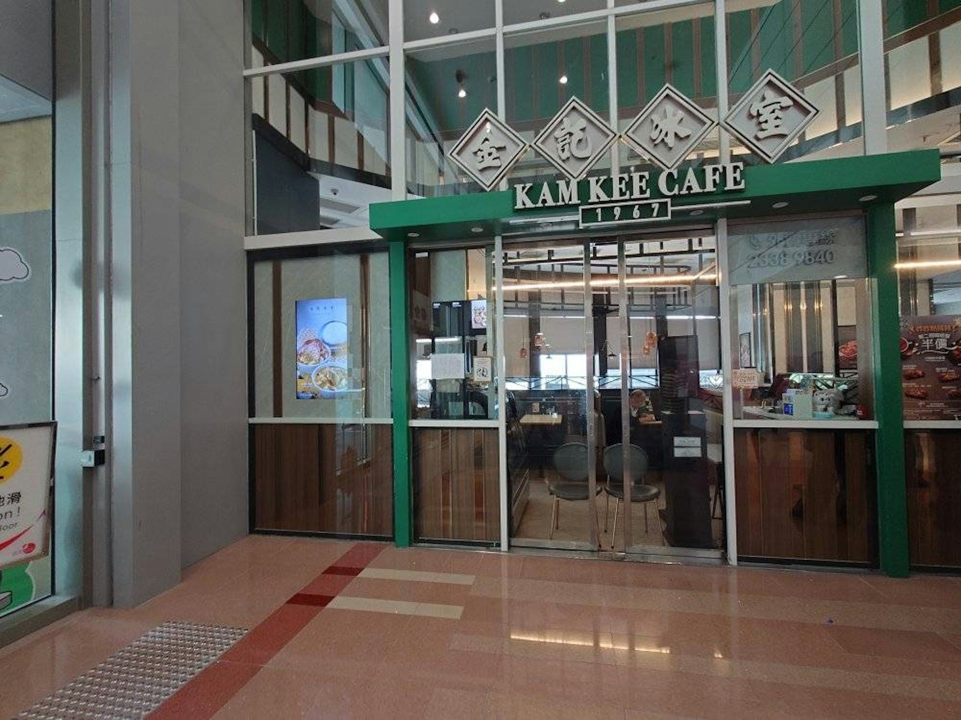 金記冰室調景嶺都會駅分店日前已結業。(Facebook專頁將軍澳專場圖片) 金記冰室調景嶺都會駅分店日前已結業。(Facebook專頁將軍澳專場圖片)