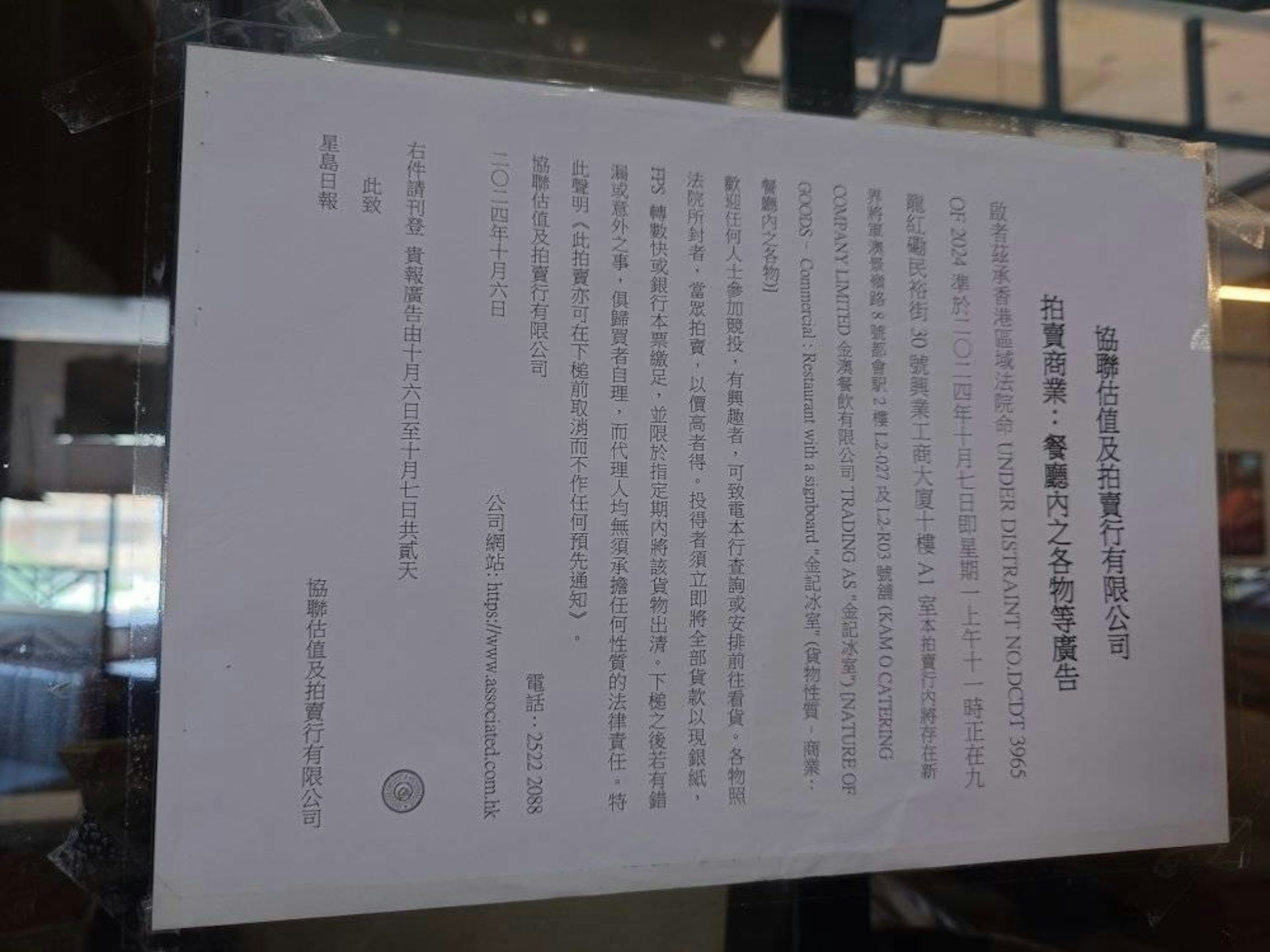 金記冰室調景嶺都會駅分店貼出拍賣店內物品告示。(Facebook專頁將軍澳專場圖片) 金記冰室調景嶺都會駅分店貼出拍賣店內物品告示。(Facebook專頁將軍澳專場圖片)