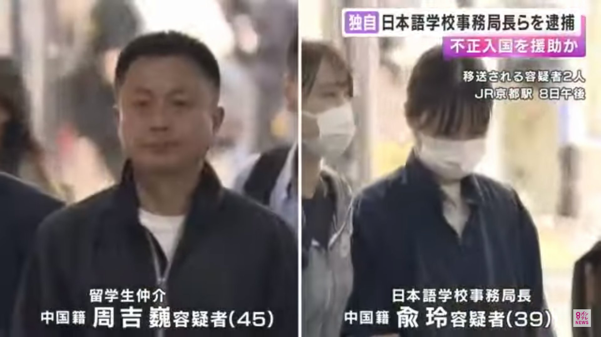 日本一所日本語學校的中國籍事務局長和一名中國籍留學中介,因涉嫌偽造文件,協助一名中國籍女子非法入境日本而遭到逮捕。(YouTube/ KTV NEWS 影片截圖) 日本一所日本語學校的中國籍事務局長和一名中國籍留學中介,因涉嫌偽造文件,協助一名中國籍女子非法入境日本而遭到逮捕。(YouTube/ KTV NEWS 影片截圖)