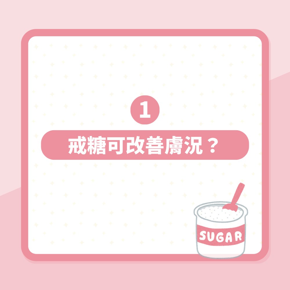 皮膚粗糙怎麼辦？戒一類食物解決　網民曬成果：痘痘變少毛孔變細（01製圖）