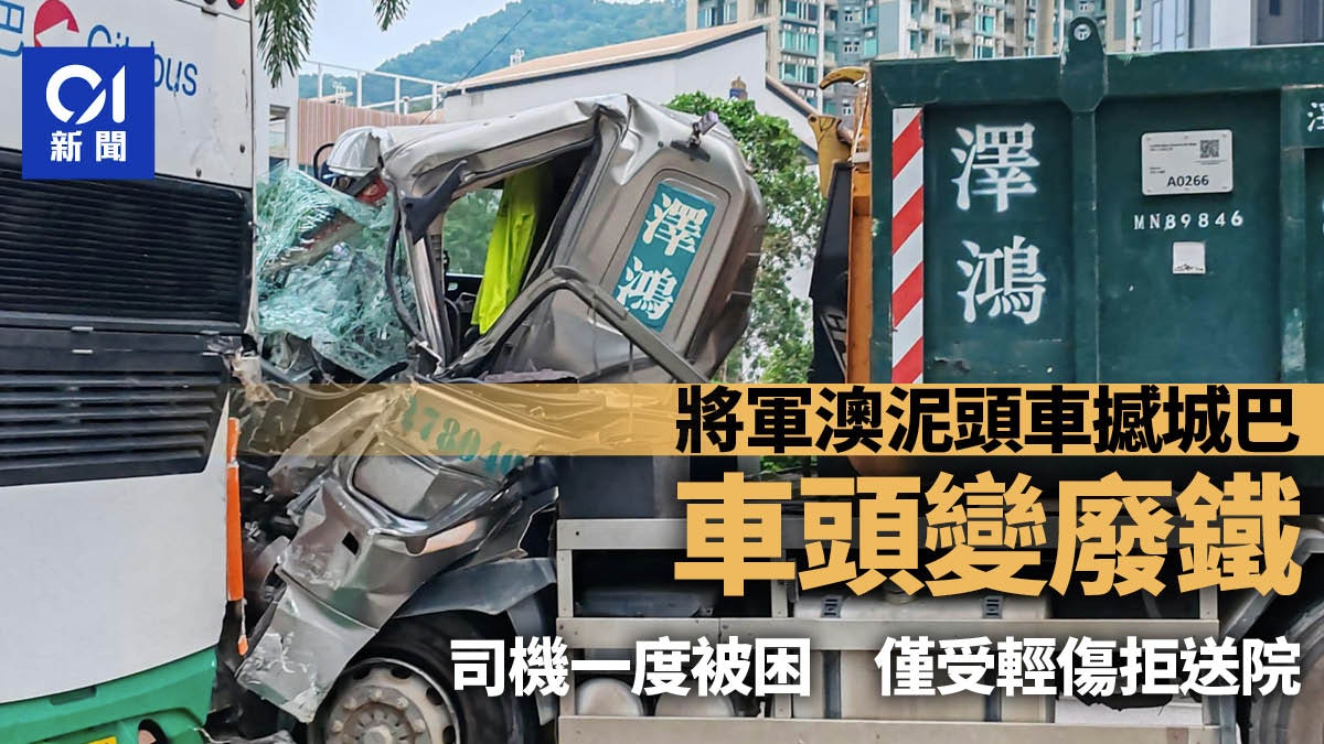 將軍澳泥頭車撼城巴 車頭變形成廢鐵 司機一度被困 將軍澳泥頭車撼城巴 車頭變形成廢鐵 司機一度被困