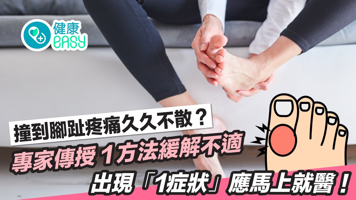腳趾痛｜撞到腳趾讓人疼痛難忍？按摩1位置放鬆伸趾肌群緩解疼痛