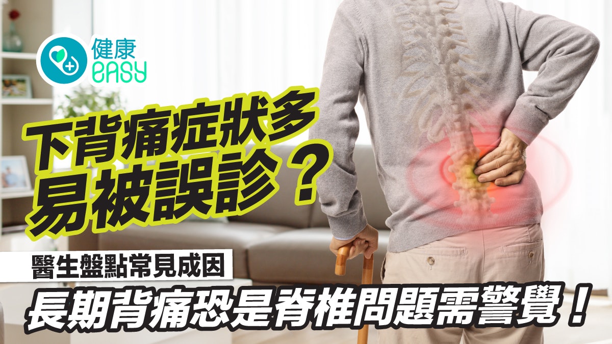 下背痛|睡覺走路運動時突然疼痛?長期背痛伴隨3症狀需就醫檢查 下背痛|睡覺走路運動時突然疼痛?長期背痛伴隨3症狀需就醫檢查