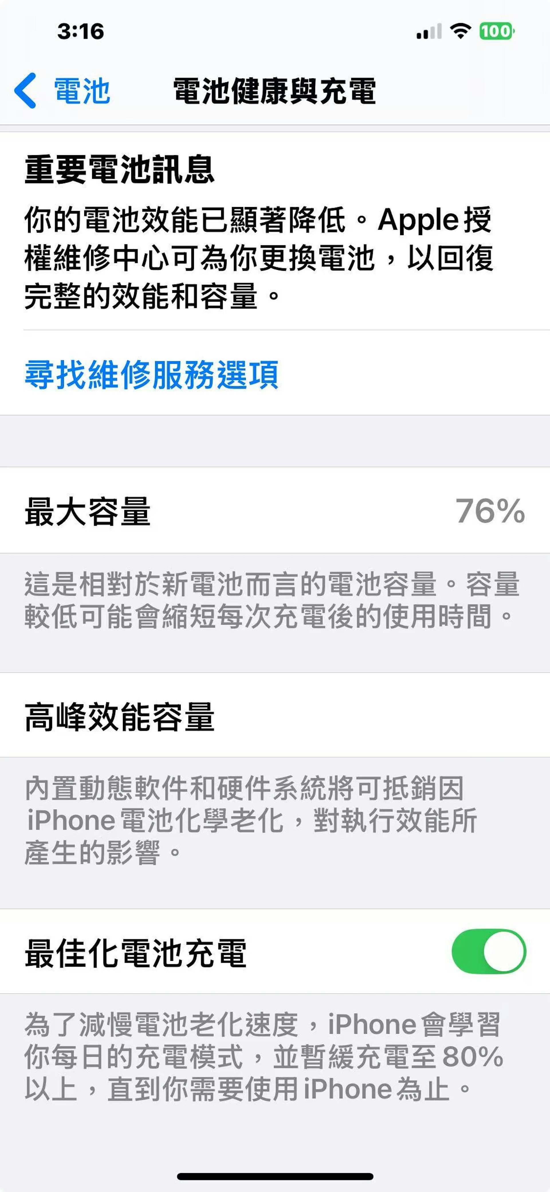 iOS 18「充電最佳化」功能 iOS 18「充電最佳化」功能