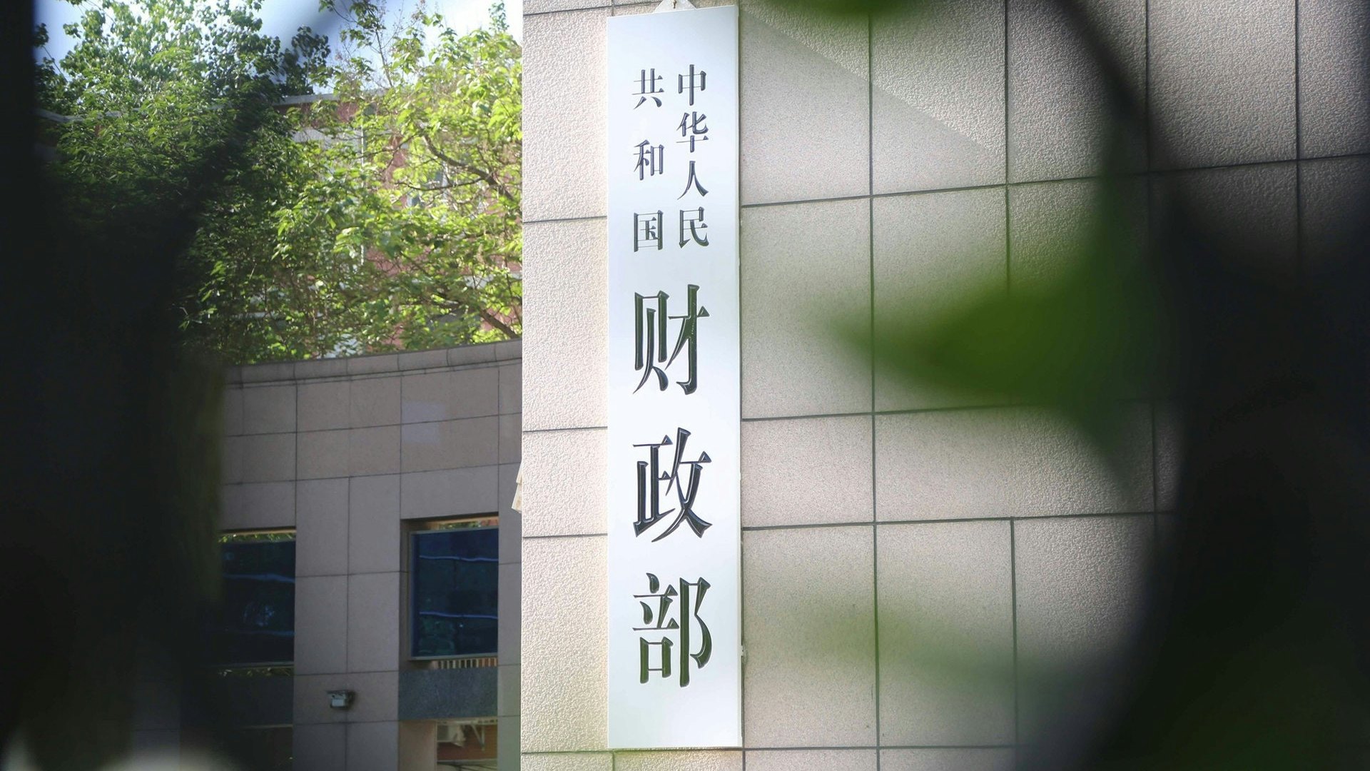 財政部發布會 外媒記者連問3條問題 藍佛安親回應救市規模 財政部發布會 外媒記者連問3條問題 藍佛安親回應救市規模