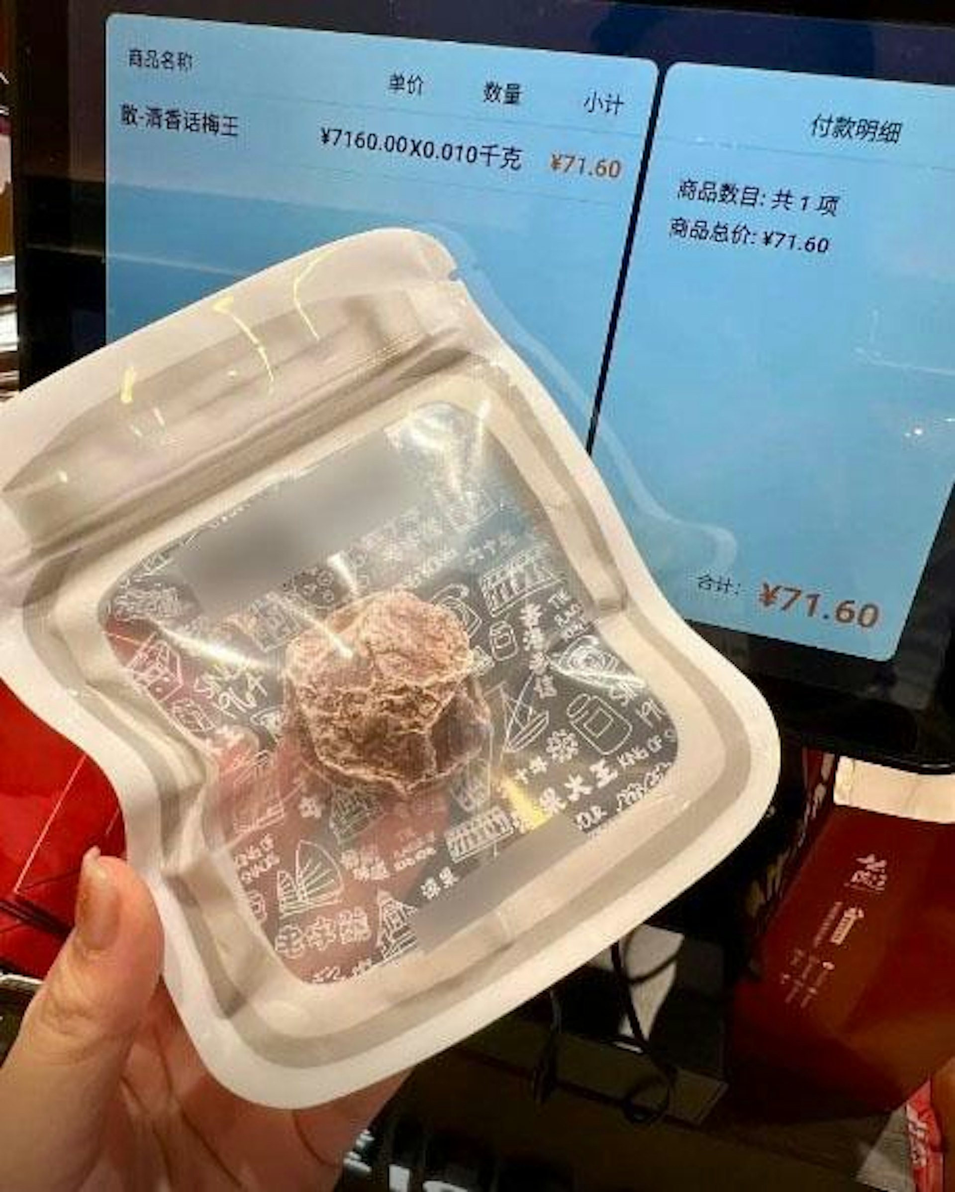 南京有網民發帖指到么鳳店買了1粒話梅,結賬時驚悉要價71.6人民幣(約78.3港元)。(抖音影片截圖) 南京有網民發帖指到么鳳店買了1粒話梅,結賬時驚悉要價71.6人民幣(約78.3港元)。(抖音影片截圖)