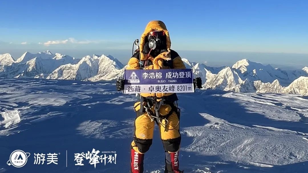 海拔8201米 北京16歲中學生登頂西藏卓奧友峰 明年挑戰珠峰 海拔8201米 北京16歲中學生登頂西藏卓奧友峰 明年挑戰珠峰