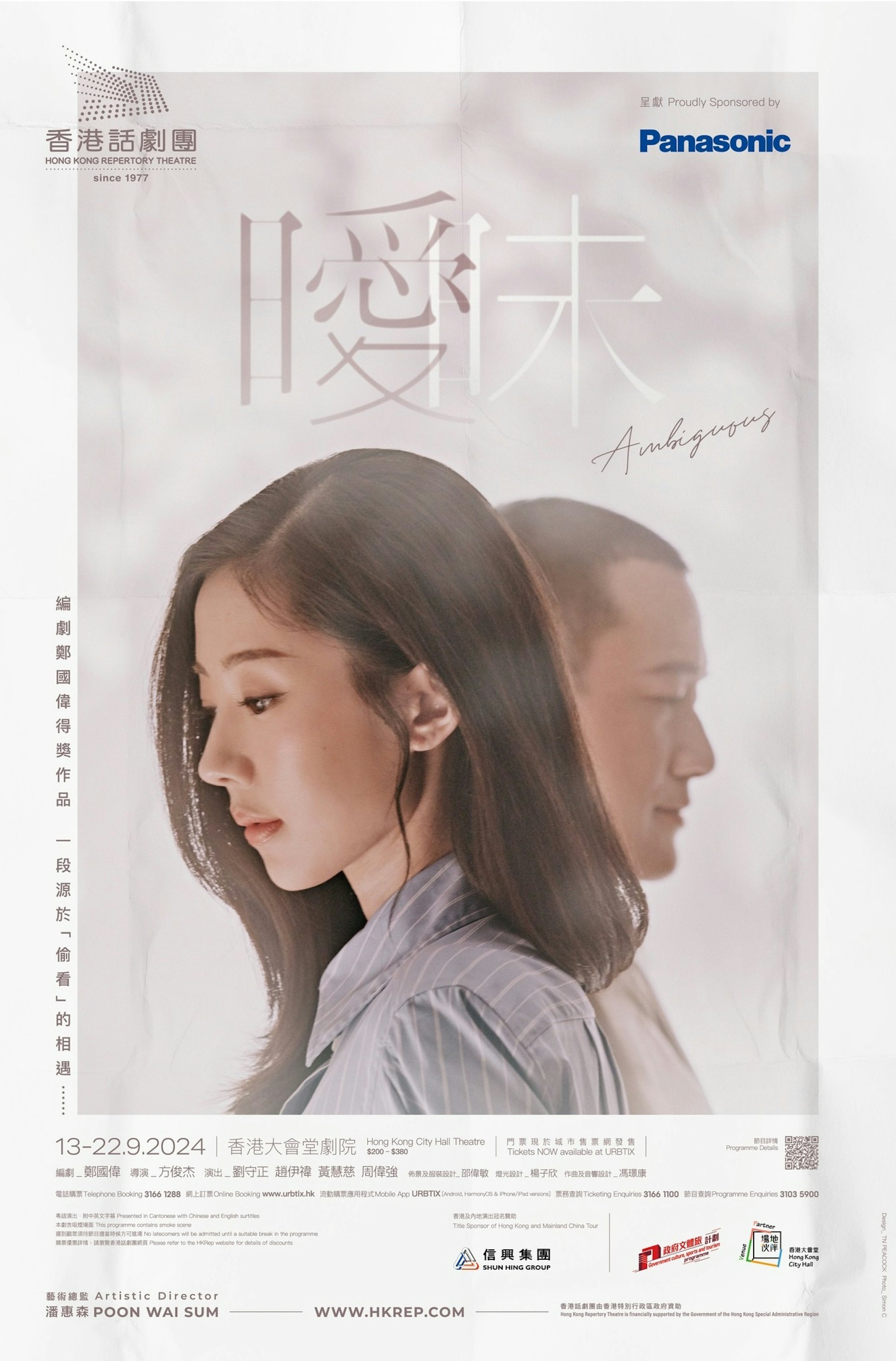 《曖昧》海報 《曖昧》海報