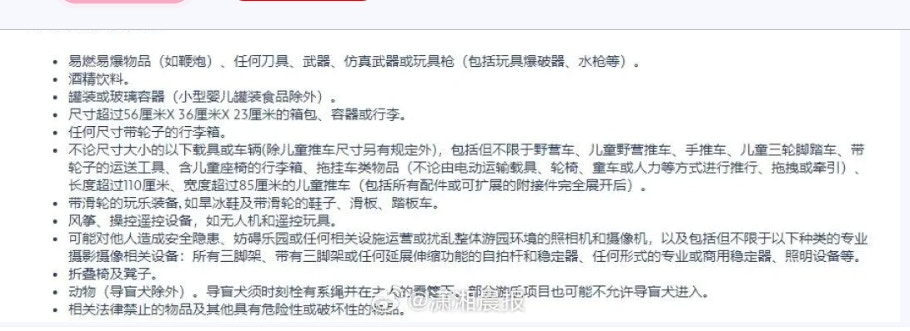 上海迪士尼的入園規定並無禁止攜帶啤牌。（瀟湘晨報）