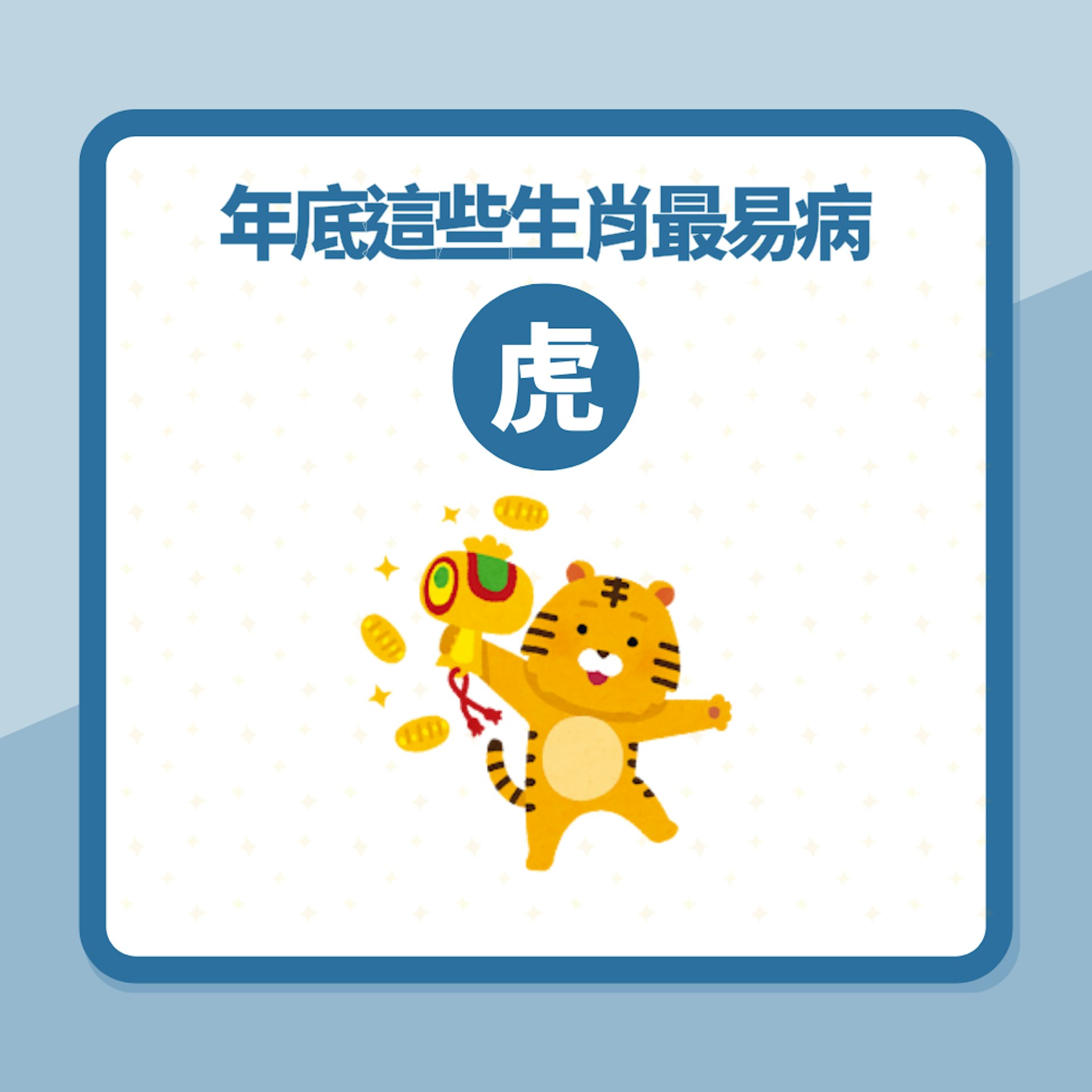 年底這些生肖最易病 他健康運極差 情緒壓力大恐爆煲(01製圖) 年底這些生肖最易病 他健康運極差 情緒壓力大恐爆煲(01製圖)