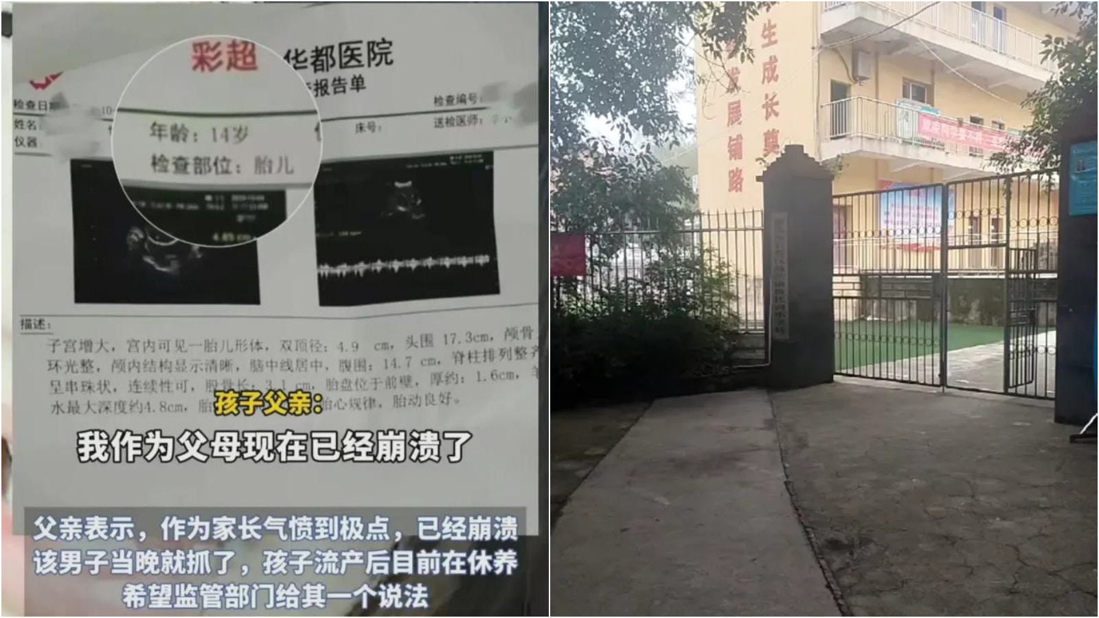 重慶14歲女遭補習班員工性侵長達2年　懷孕始揭被拍裸照威脅
