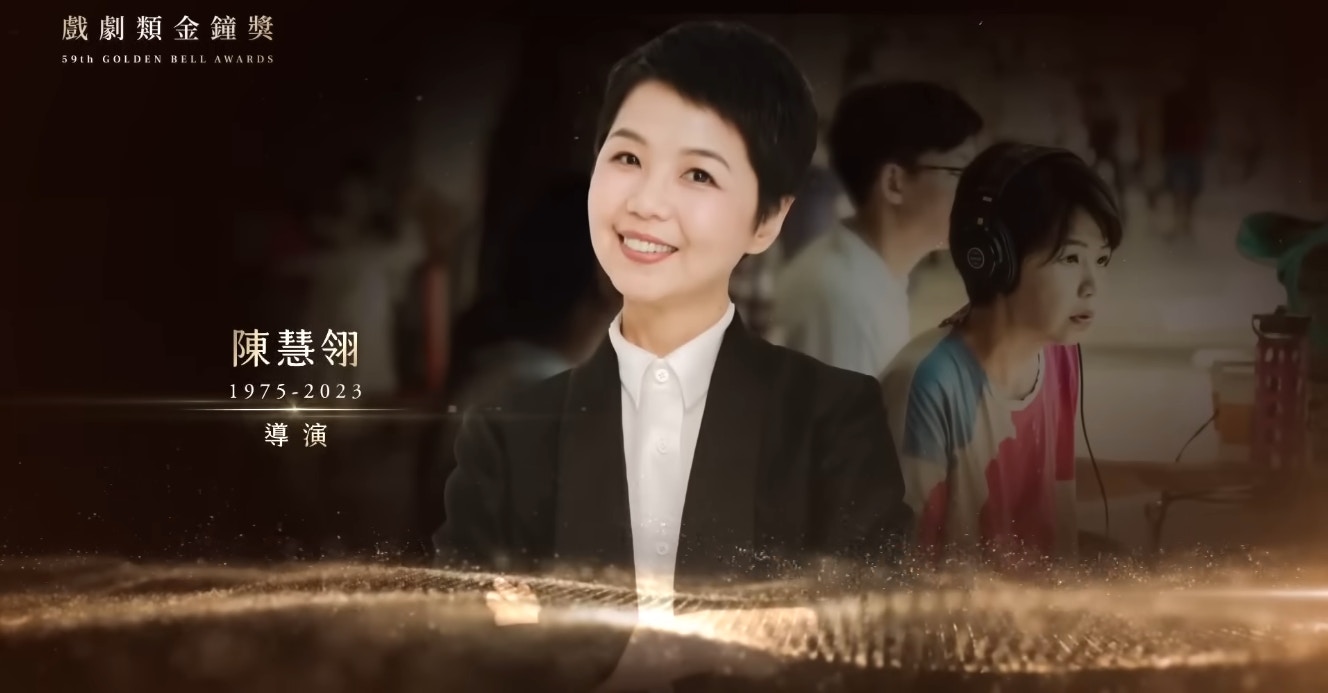逐一懷緬近年已故圈中人（Youtube@金鐘獎 Golden Bell Awards）