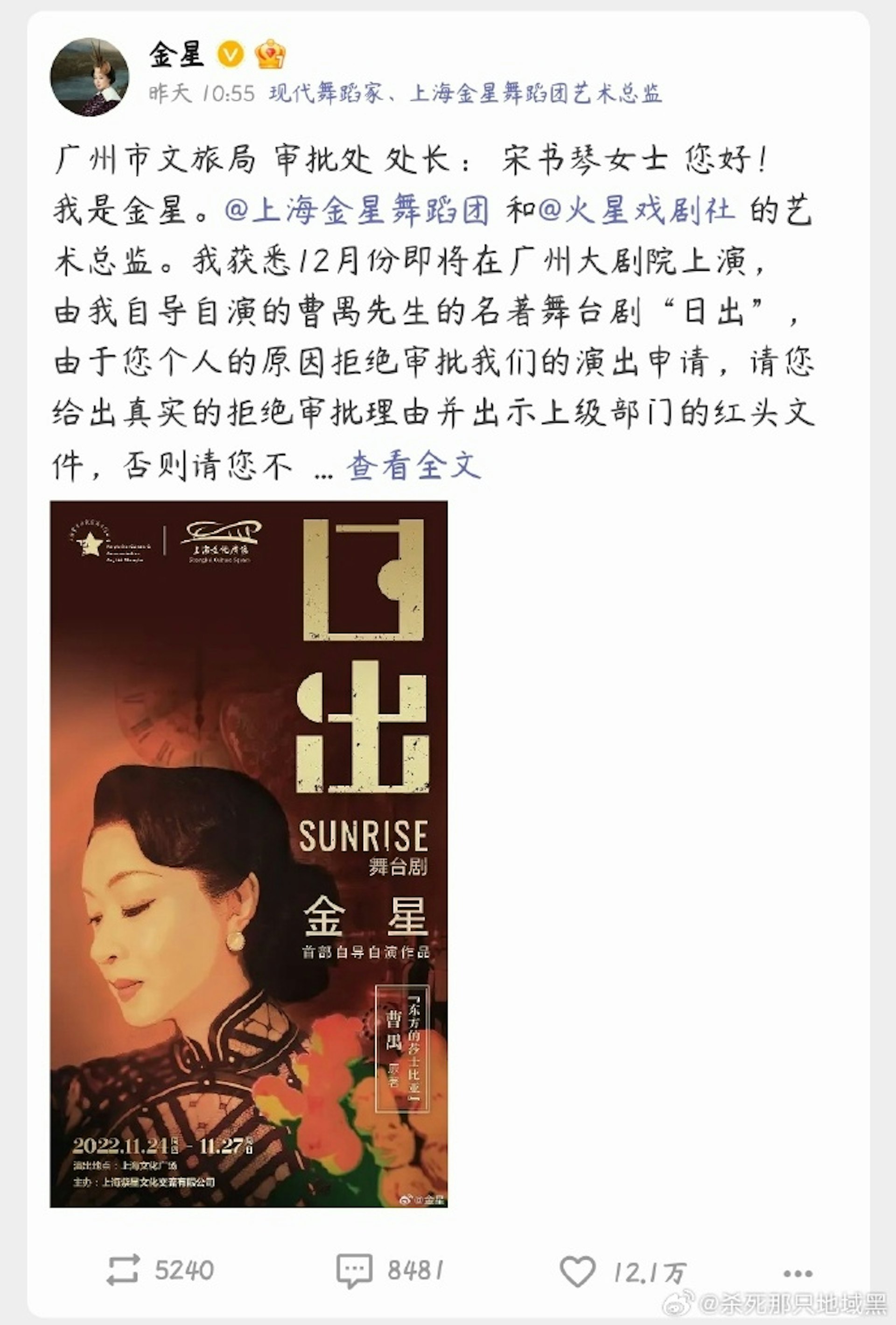 金星微博截圖。(新黃河) 金星微博截圖。(新黃河)
