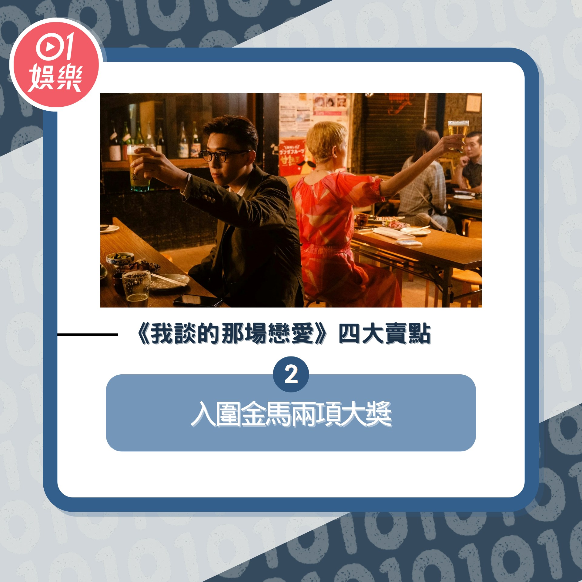 《我談的那場戀愛》四大賣點（01製圖／《我談的那場戀愛》劇照）