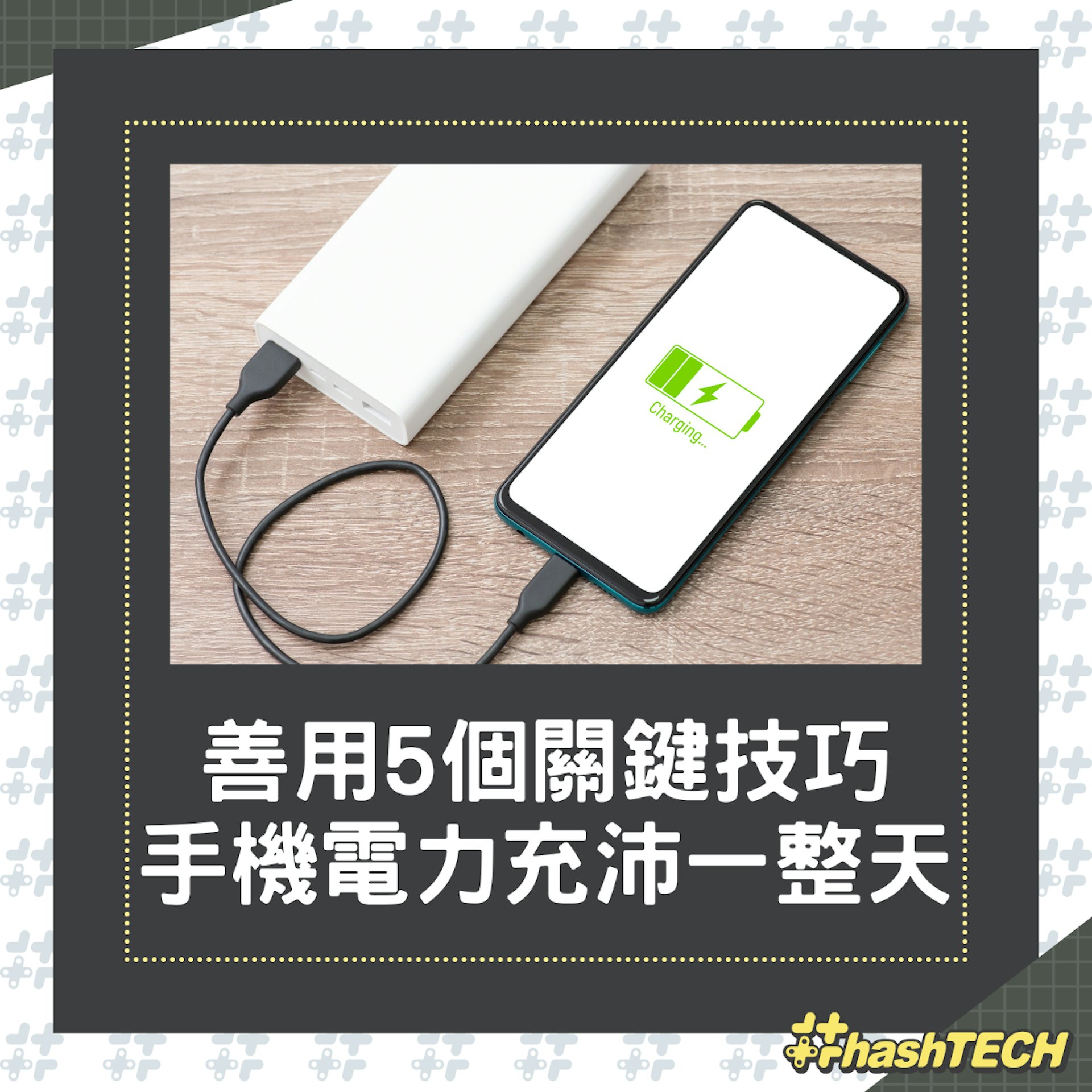 5個簡單有效的電池管理技巧(01製圖) 5個簡單有效的電池管理技巧(01製圖)