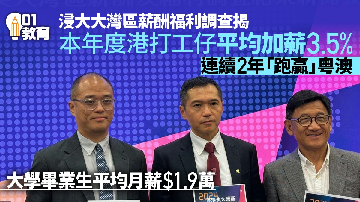 港打工仔去年加薪逾3%　連續兩年跑贏內地城市　移民潮令高管流失