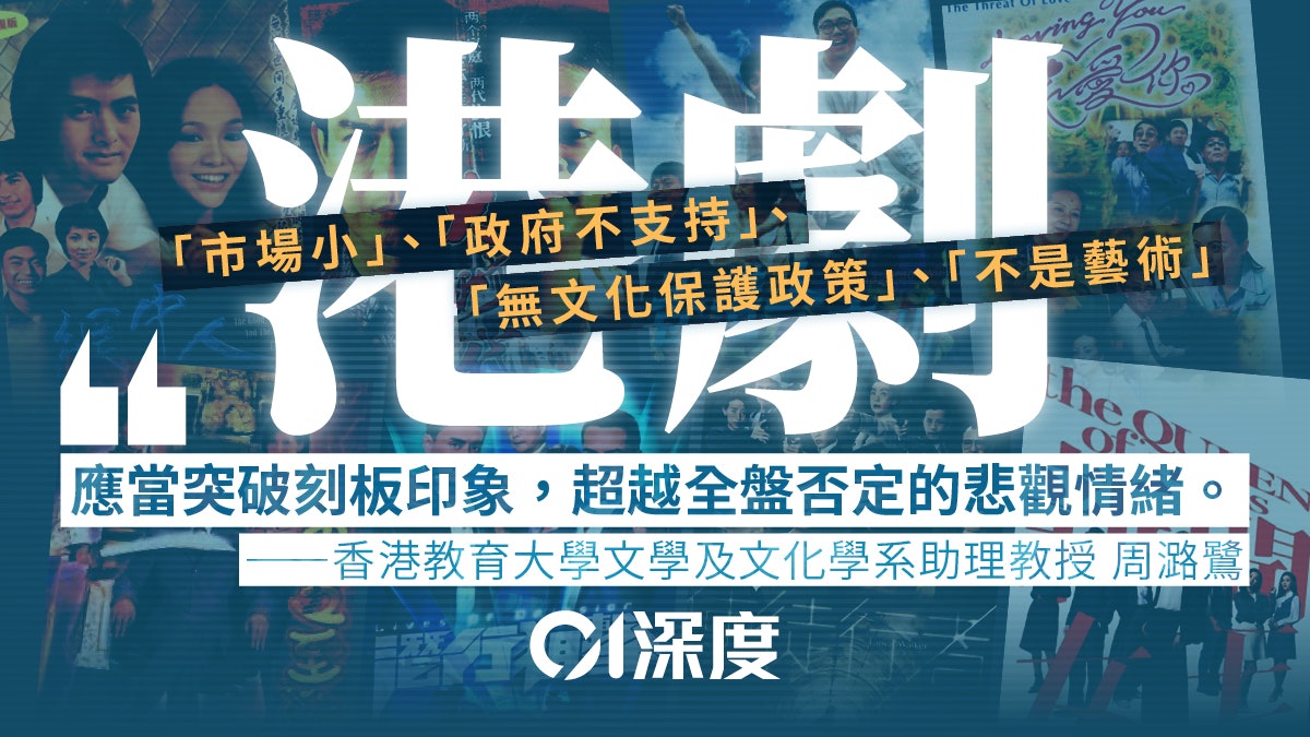 九七後港產劇已死?港漂文研學者出書反駁:粗疏、悲觀、一刀切 九七後港產劇已死?港漂文研學者出書反駁:粗疏、悲觀、一刀切