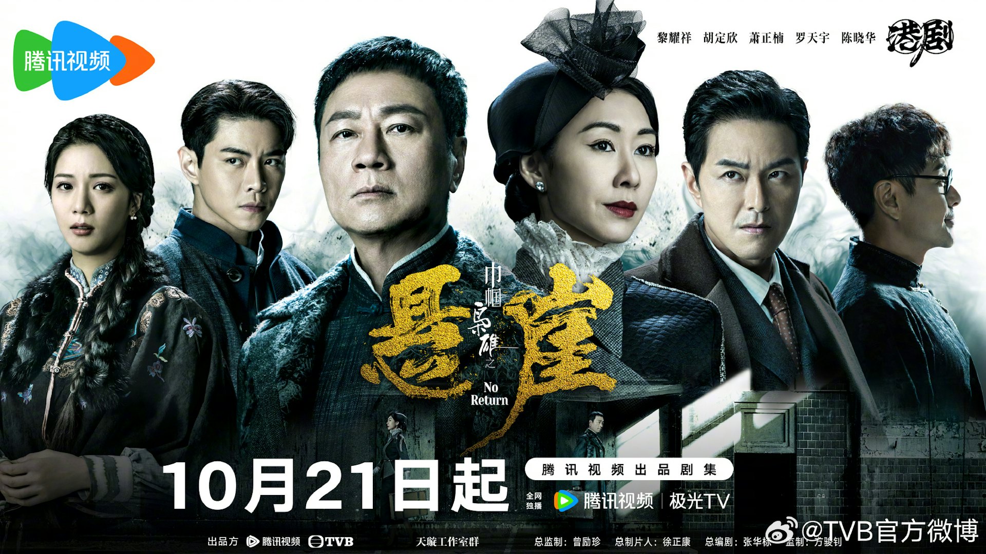 巾幗梟雄之懸崖|演員陣容名單+角色人物介紹:黎耀祥/胡定欣 巾幗梟雄之懸崖|演員陣容名單+角色人物介紹:黎耀祥/胡定欣