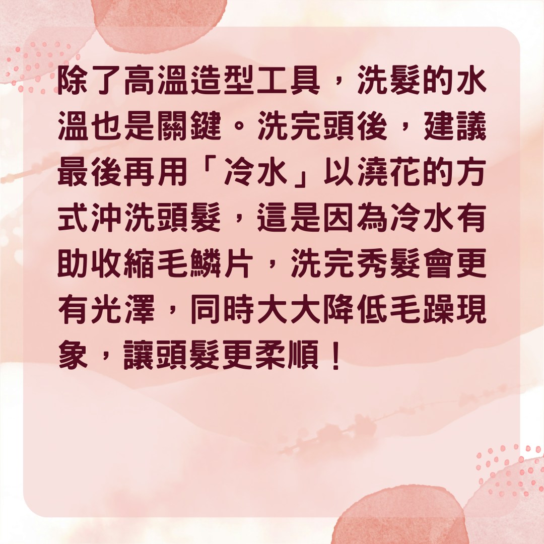 【5方法教你預防頭髮毛躁乾枯】1. 降低使用高溫造型工具的頻率（01製圖）