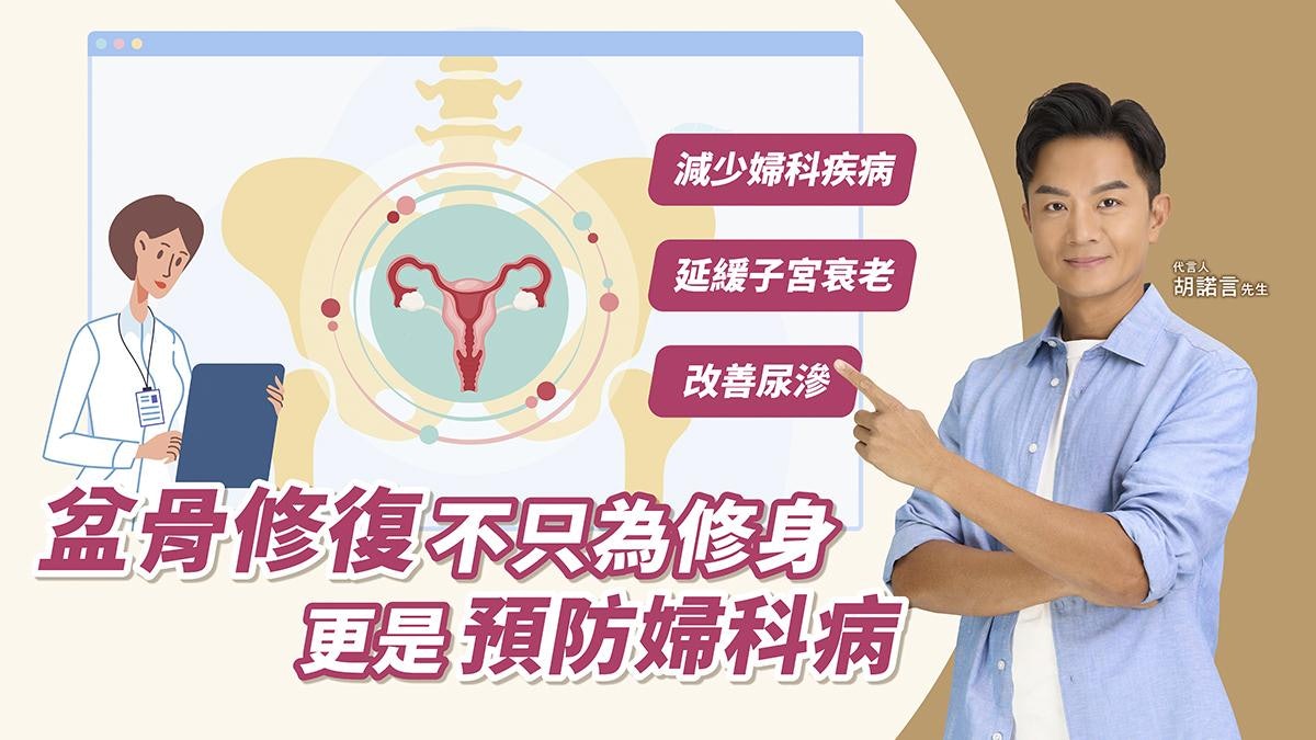 華仁坊|新手媽媽注意!產後進行盆骨修復 有助預防長期痛症! 華仁坊|新手媽媽注意!產後進行盆骨修復 有助預防長期痛症!