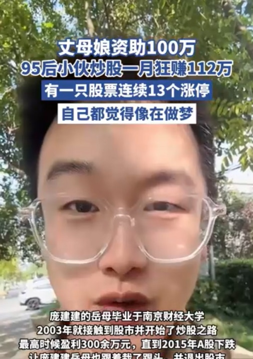 A股｜存款50萬+岳母資助100萬30歲新入市股民一個月狂賺126萬