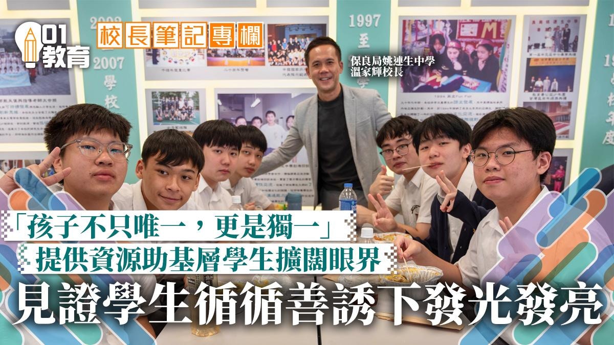 校長筆記｜師生同行　用生命影響生命　燃點盼望　改寫成長軌跡