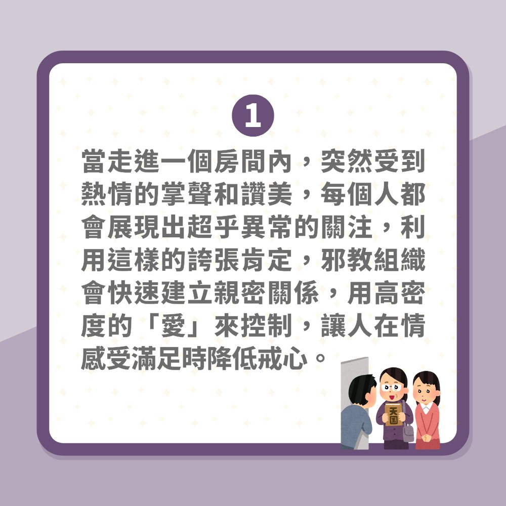 美女網紅疑入邪教舉止異常　專家揭洗腦3招操控心理　5類人易中伏（01製圖）