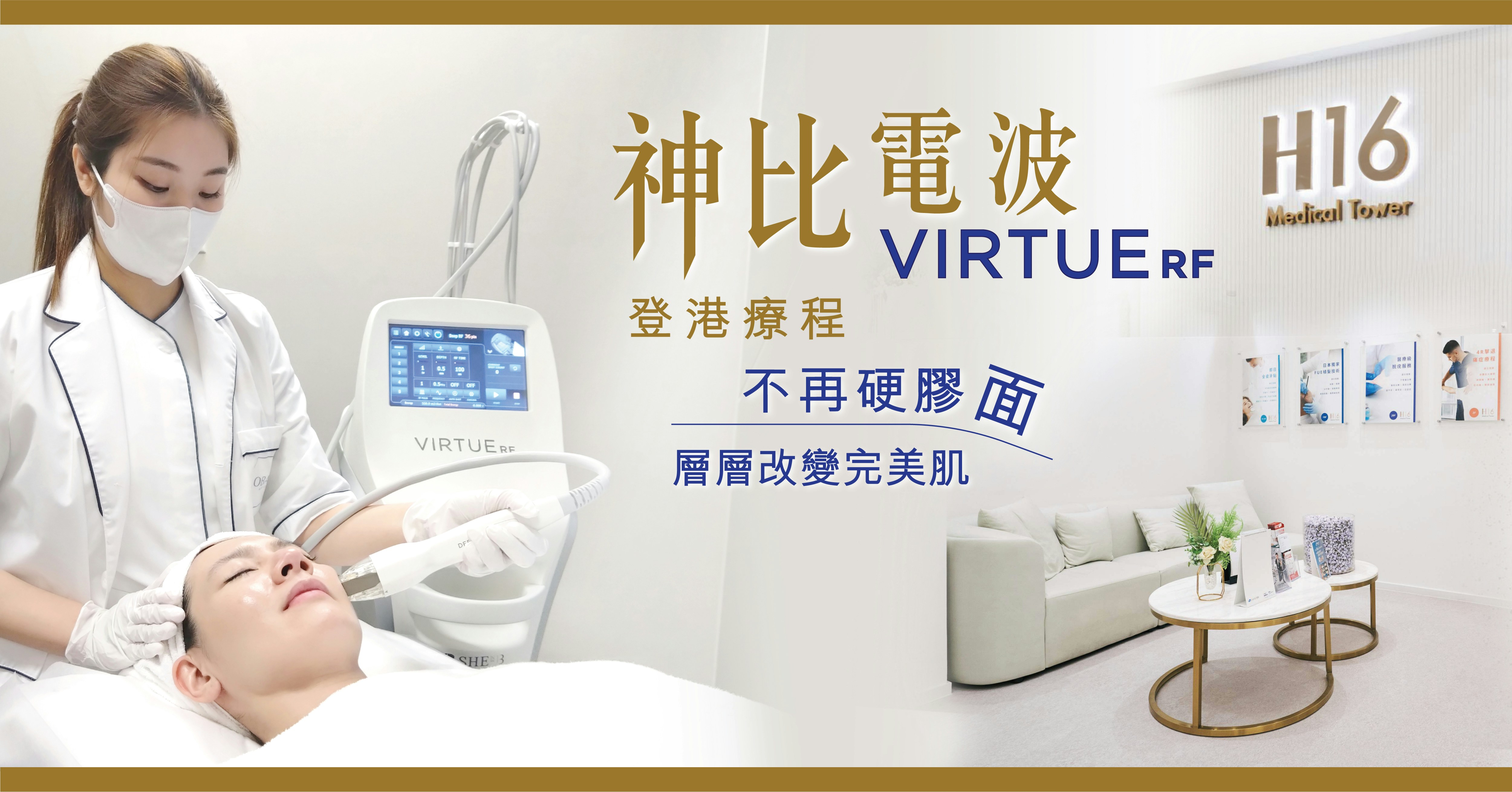 「神比電波」登港 實測Virtue RF　追求自然不再硬膠面