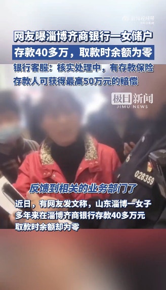 銀行$XX萬存款突清零！內地女打簿發現存錢即日被提走警揭真相