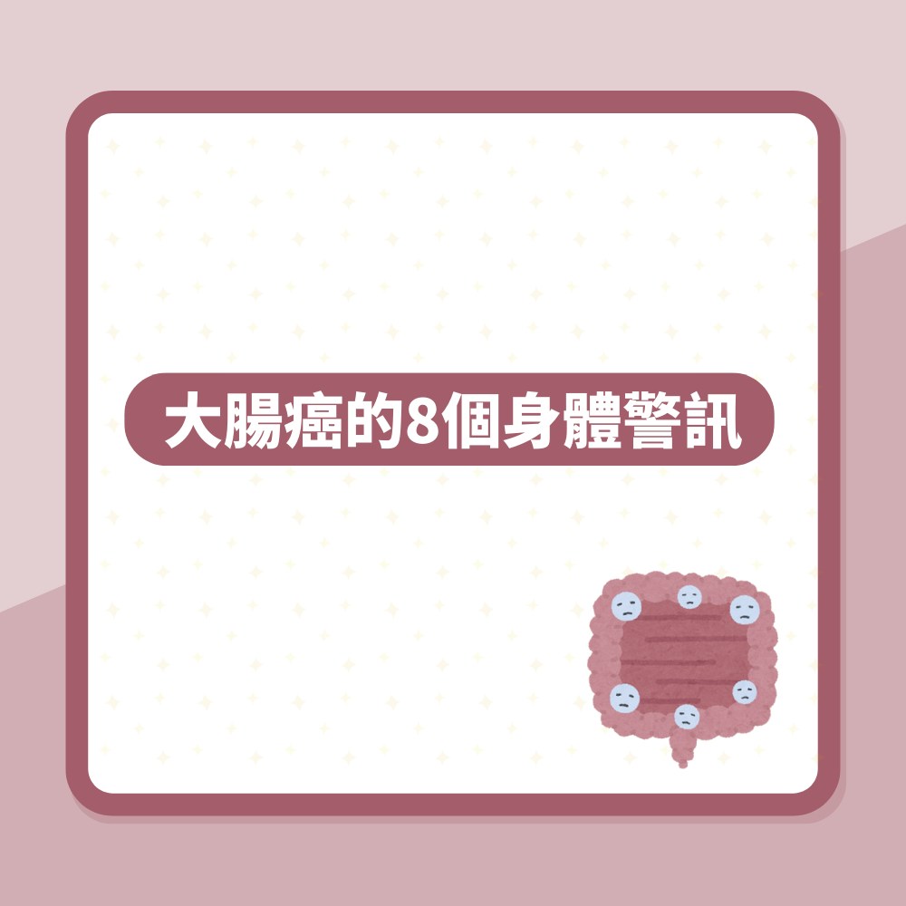 抽血發現一症狀竟是大腸癌　8個身體警訊+10大高危險族群要留神（01製圖）