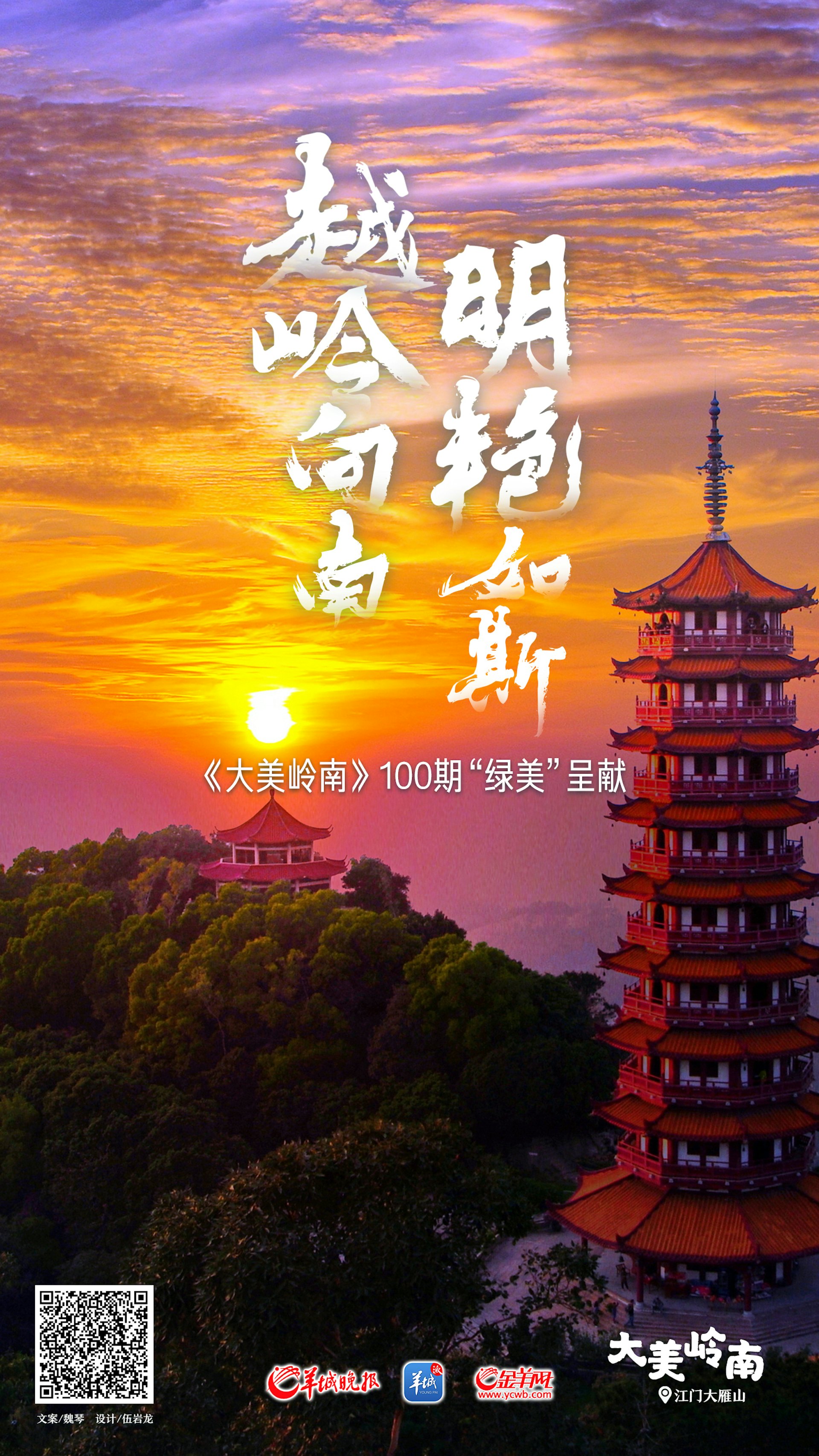 江門大雁山。(羊城晚報) 江門大雁山。(羊城晚報)