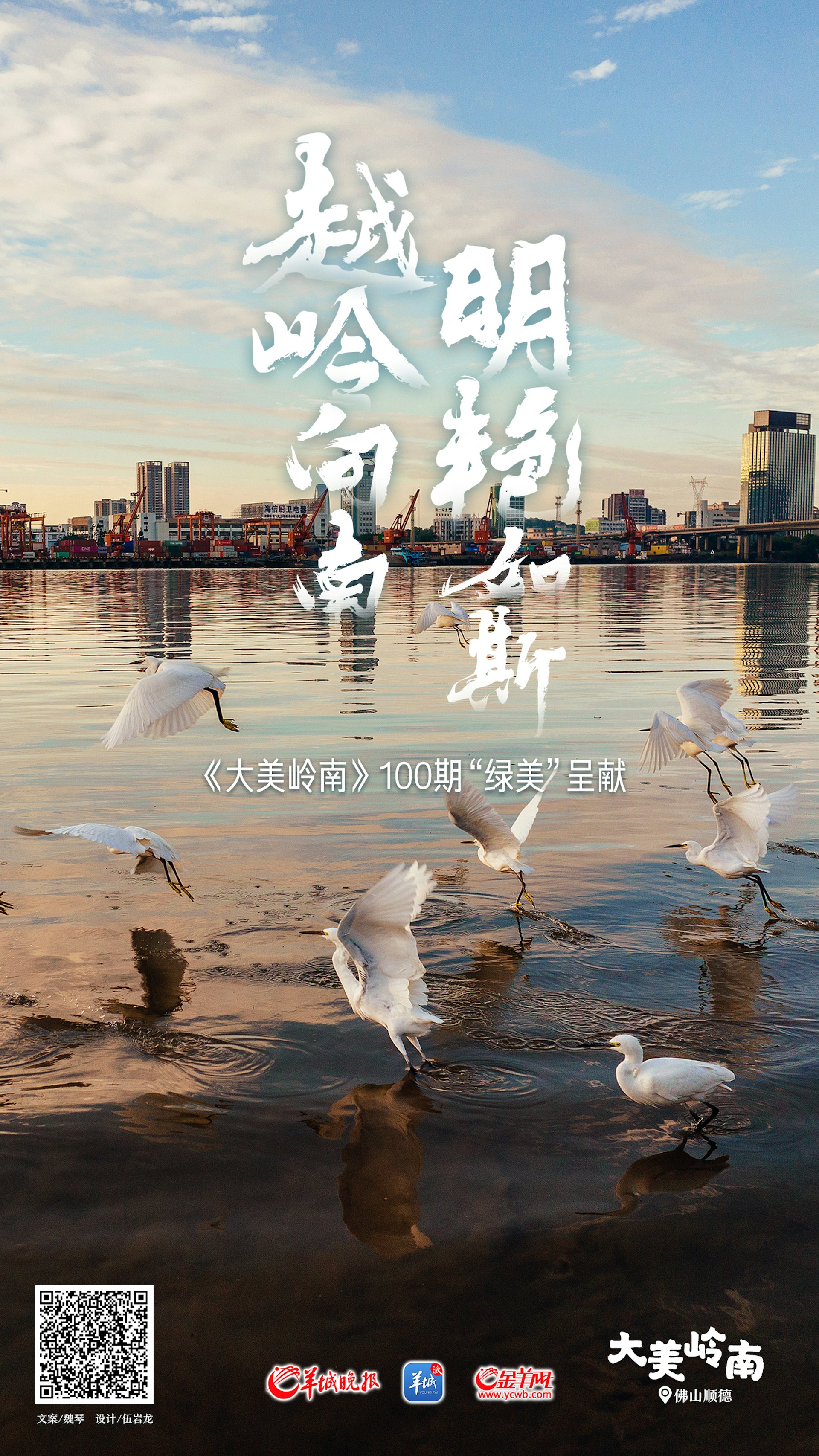 佛山順德(羊城晚報) 佛山順德(羊城晚報)
