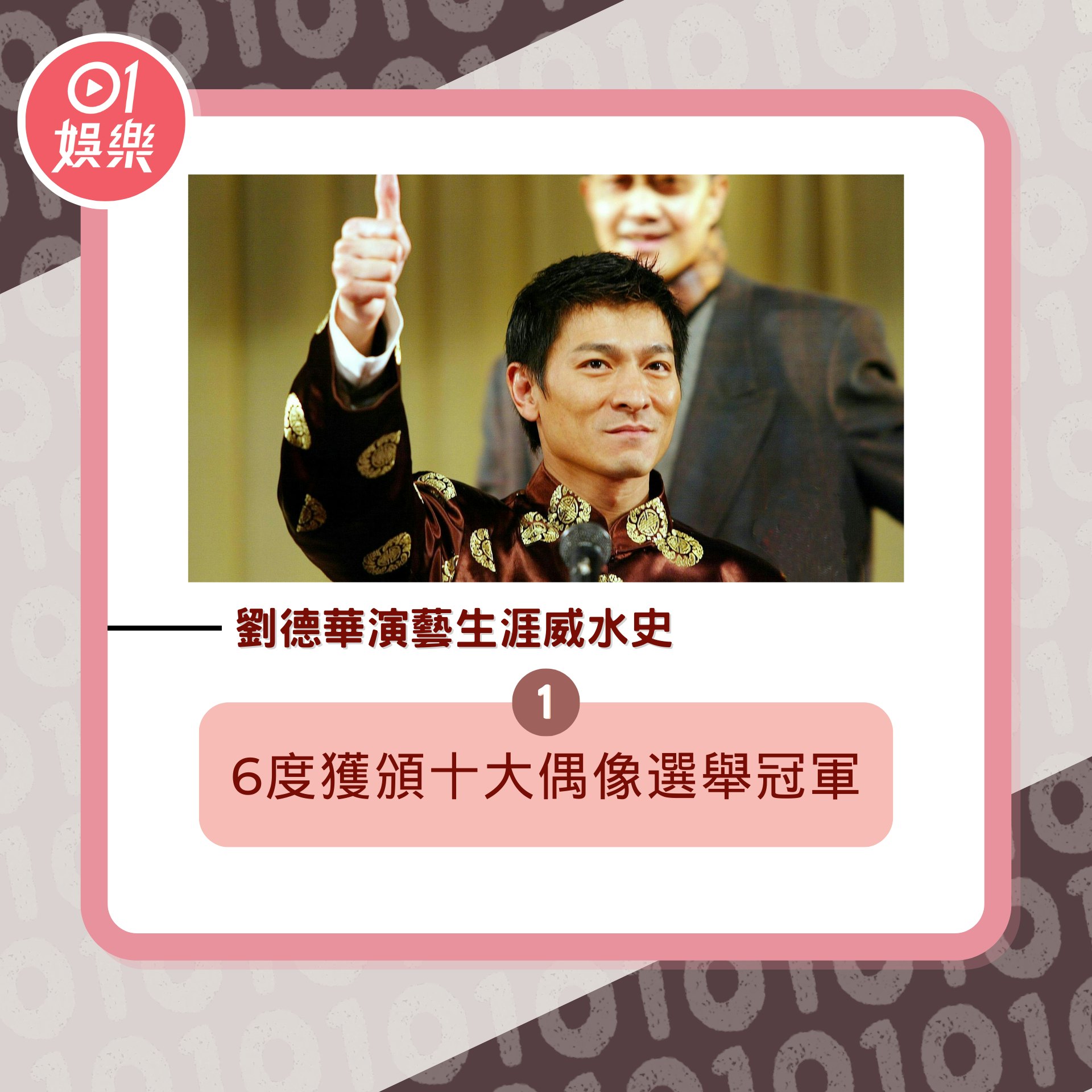 盤點劉德華生涯威水史(01製圖/視覺中國) 盤點劉德華生涯威水史(01製圖/視覺中國)