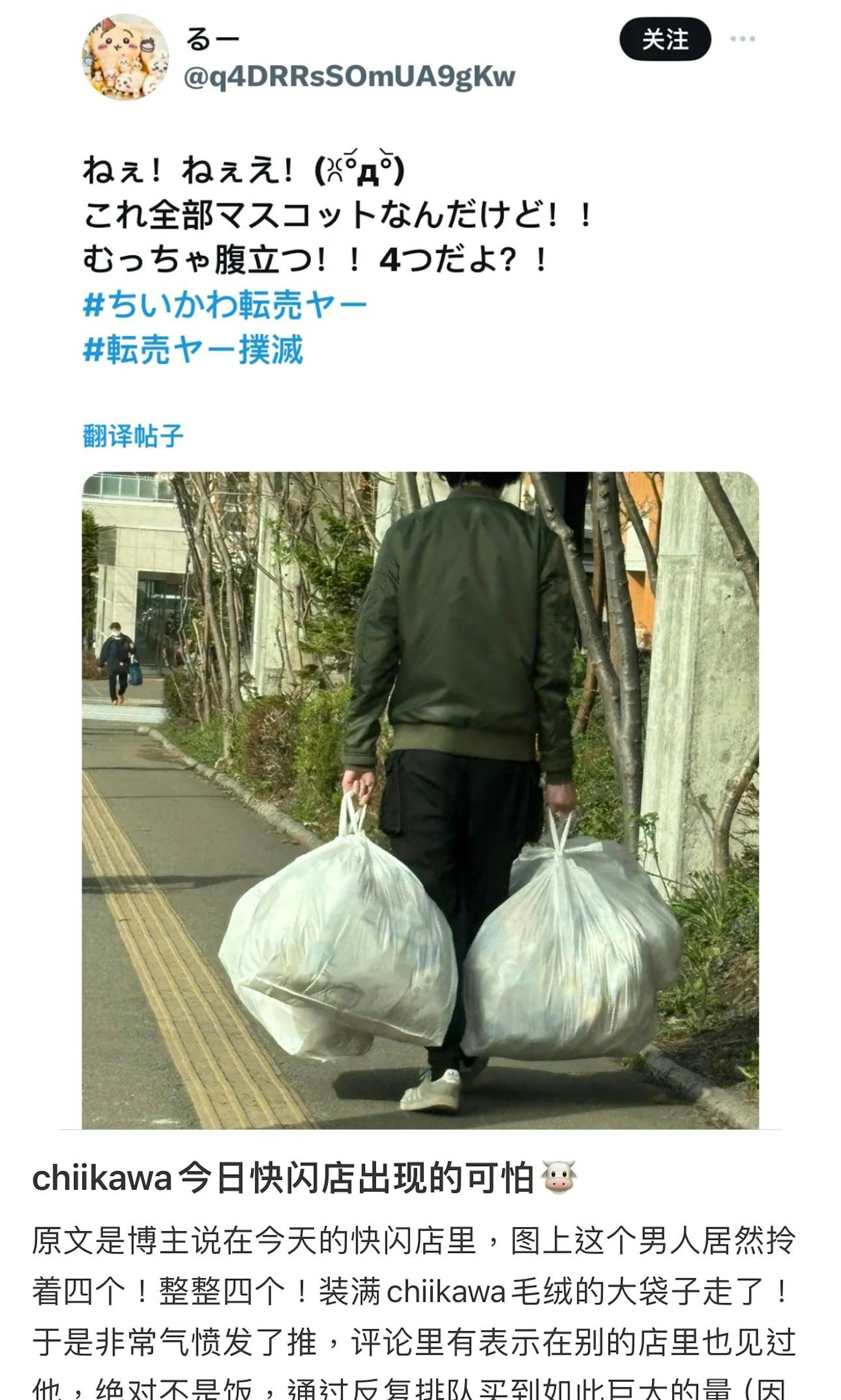 有內地網民轉發日本Chiikawa粉絲的發文。(小紅書)