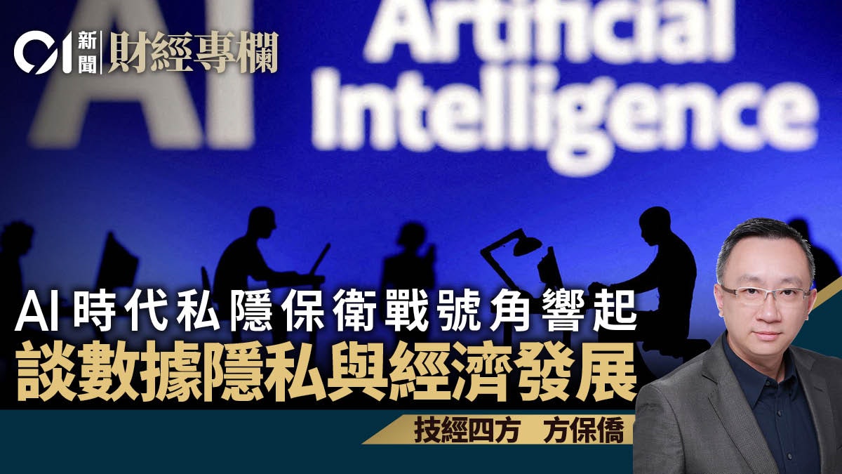 數據隱私與倫理:香港實施AIO面臨的法規挑戰與對策