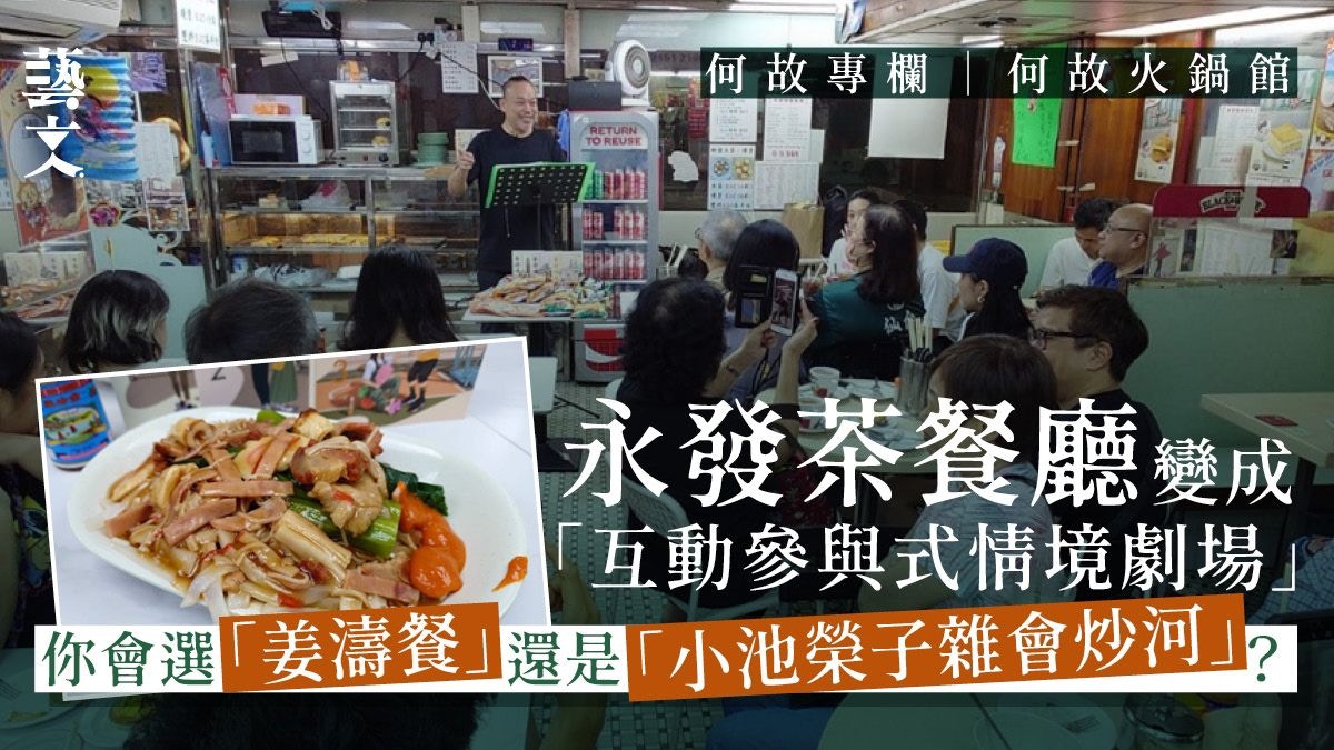 「姜濤茶餐廳」食住玩餐飲體驗　茶餐廳是香港的縮影｜何故專欄