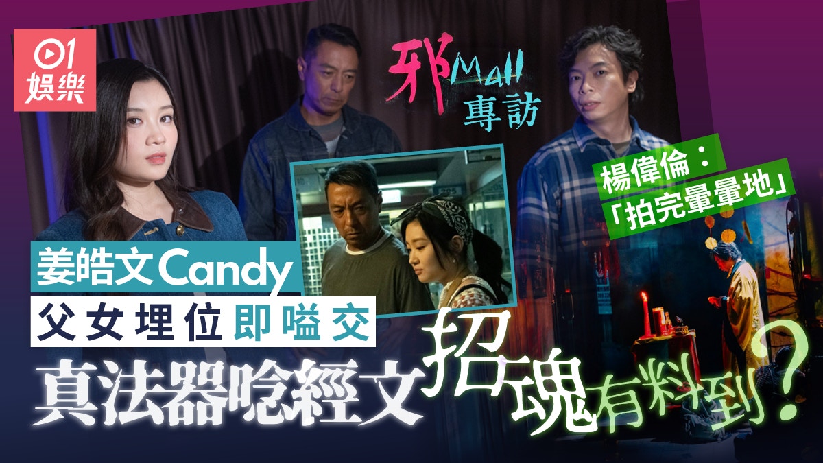 邪Mall專訪|姜皓文Candy想開撈麵檔 楊偉倫真法器作法有料到