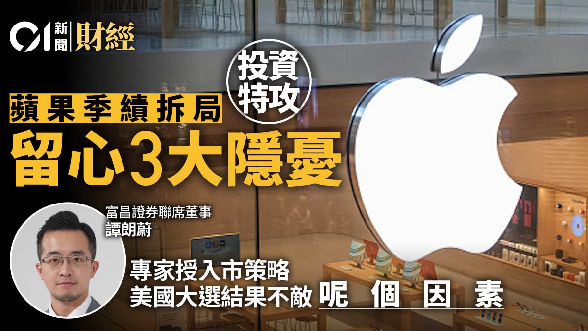 iPhone收入俏難奪市場心蘋果業績三大隱憂專家：部署需待月中