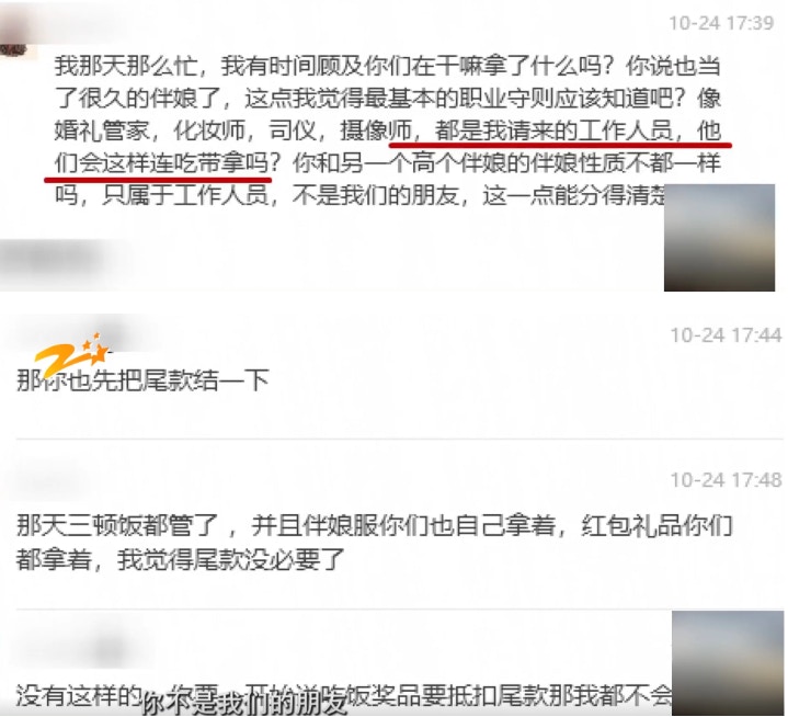 10月24日，該新娘向葉小姐表示不會支付尾款。（極目新聞截圖）