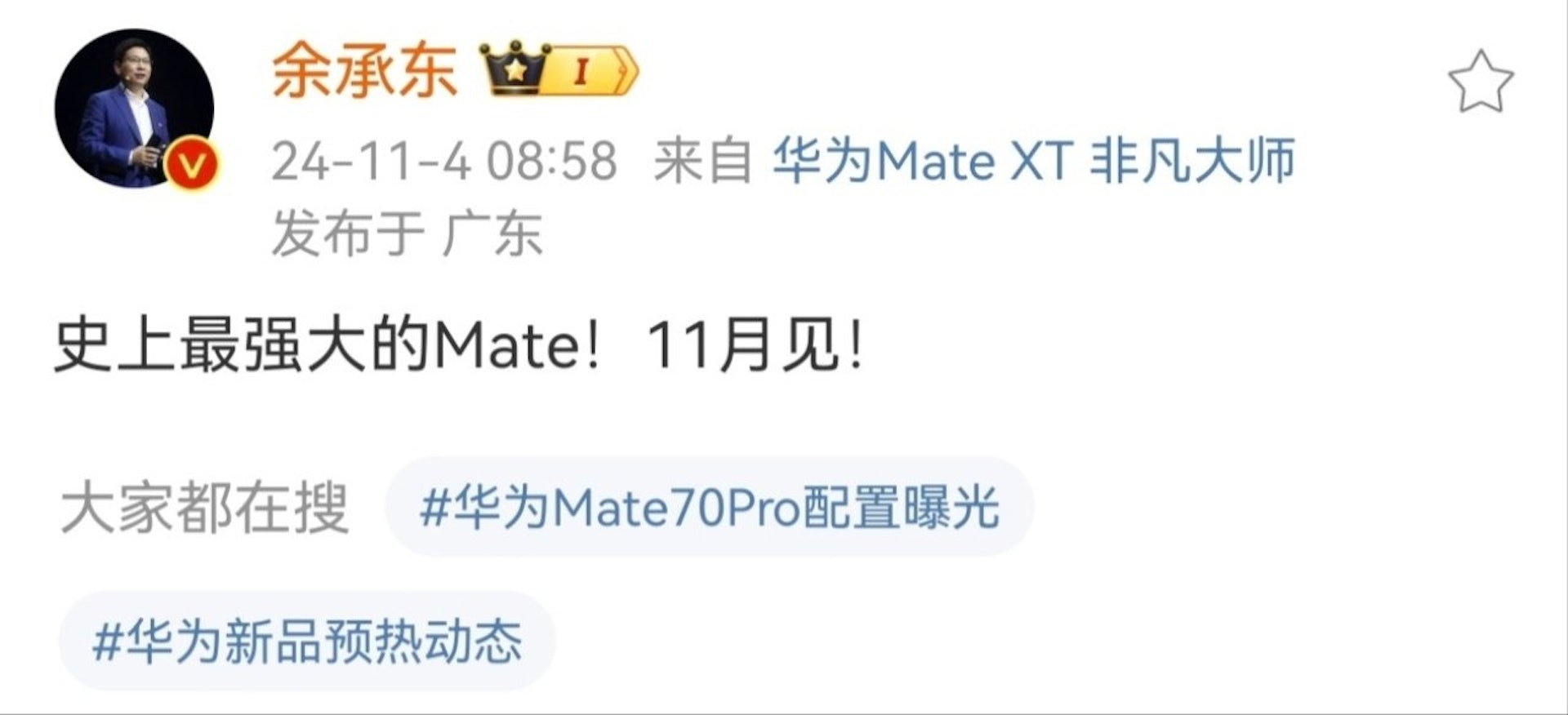 余承東:史上最強大的Mate。(微博) 余承東:史上最強大的Mate。(微博)