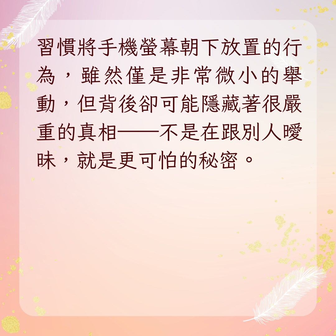 【渣男出軌有第三者8大行為特徵】2. 手機螢幕總是面朝下（01製圖）