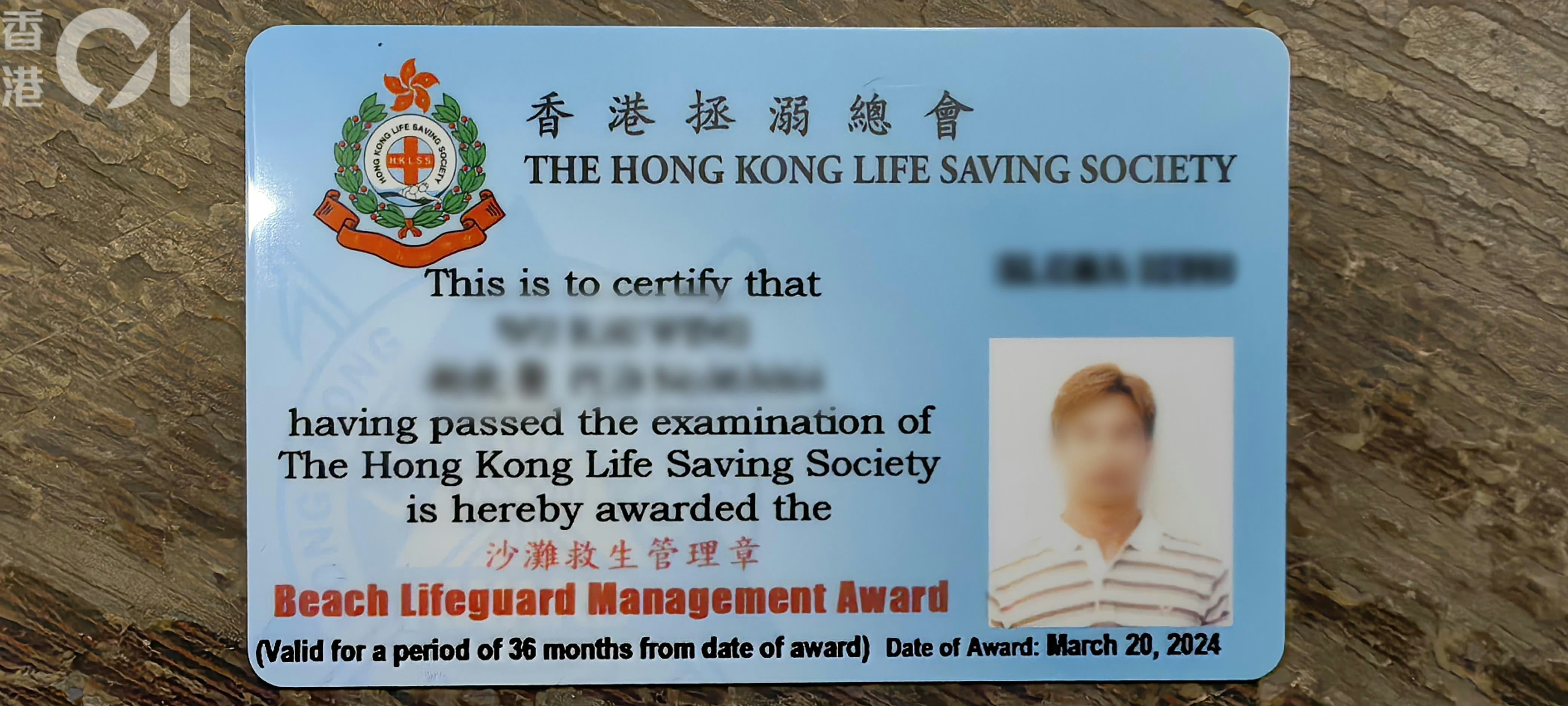 救生員憑救生章證明身份及資格，惟近日業界發現有人持偽造證件。