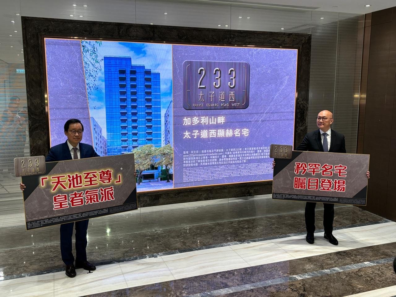 新地會地何文田新盤「太子道西233號」上樓書涉75伙、主打四房