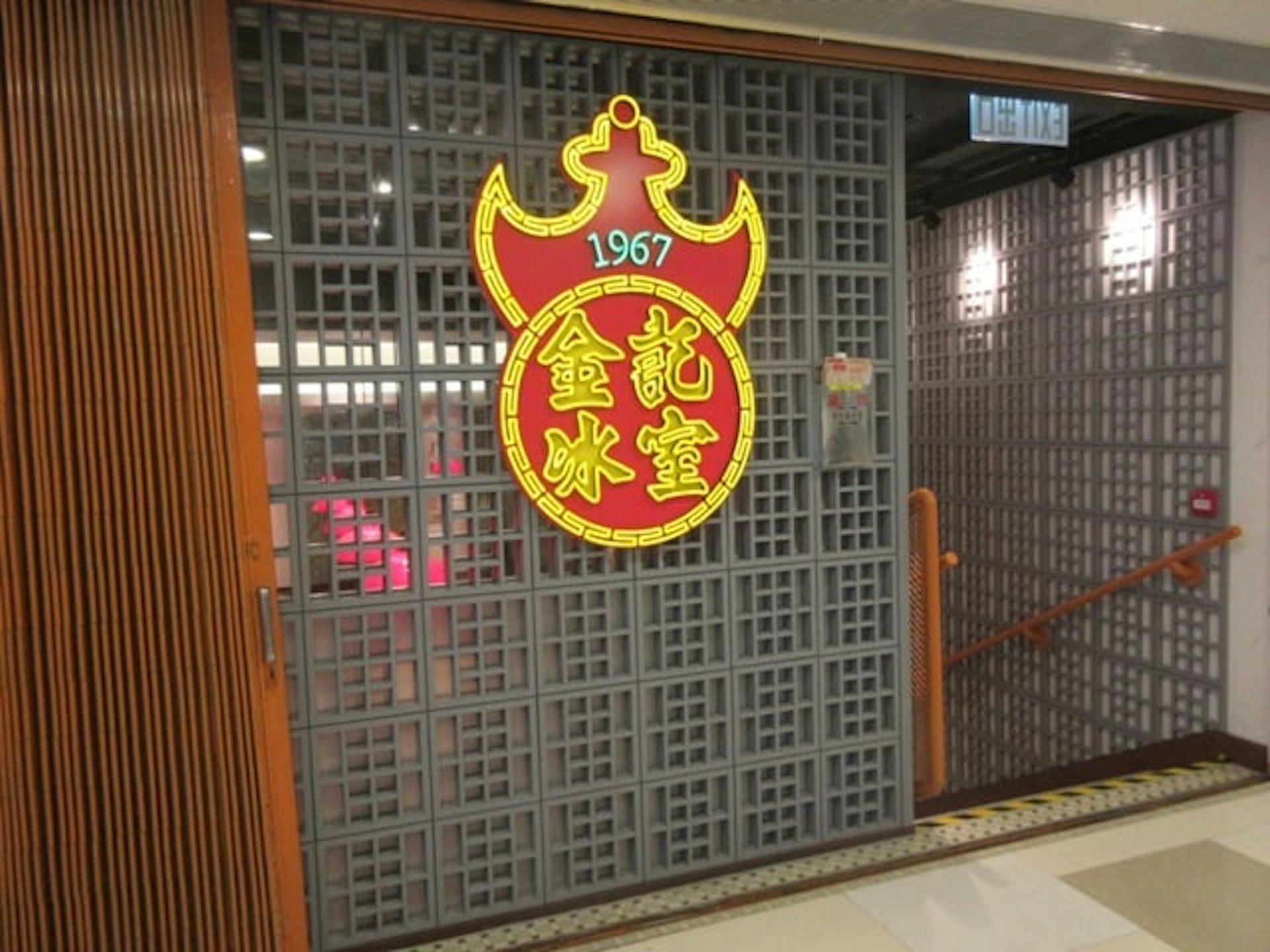 金記冰室黃大仙分店的員工指分店昨日(6日)突然結業,20多名員工遭拖糧,一班員工今早(7日)到勞工處求助。(領展網站) 金記冰室黃大仙分店的員工指分店昨日(6日)突然結業,20多名員工遭拖糧,一班員工今早(7日)到勞工處求助。(領展網站)