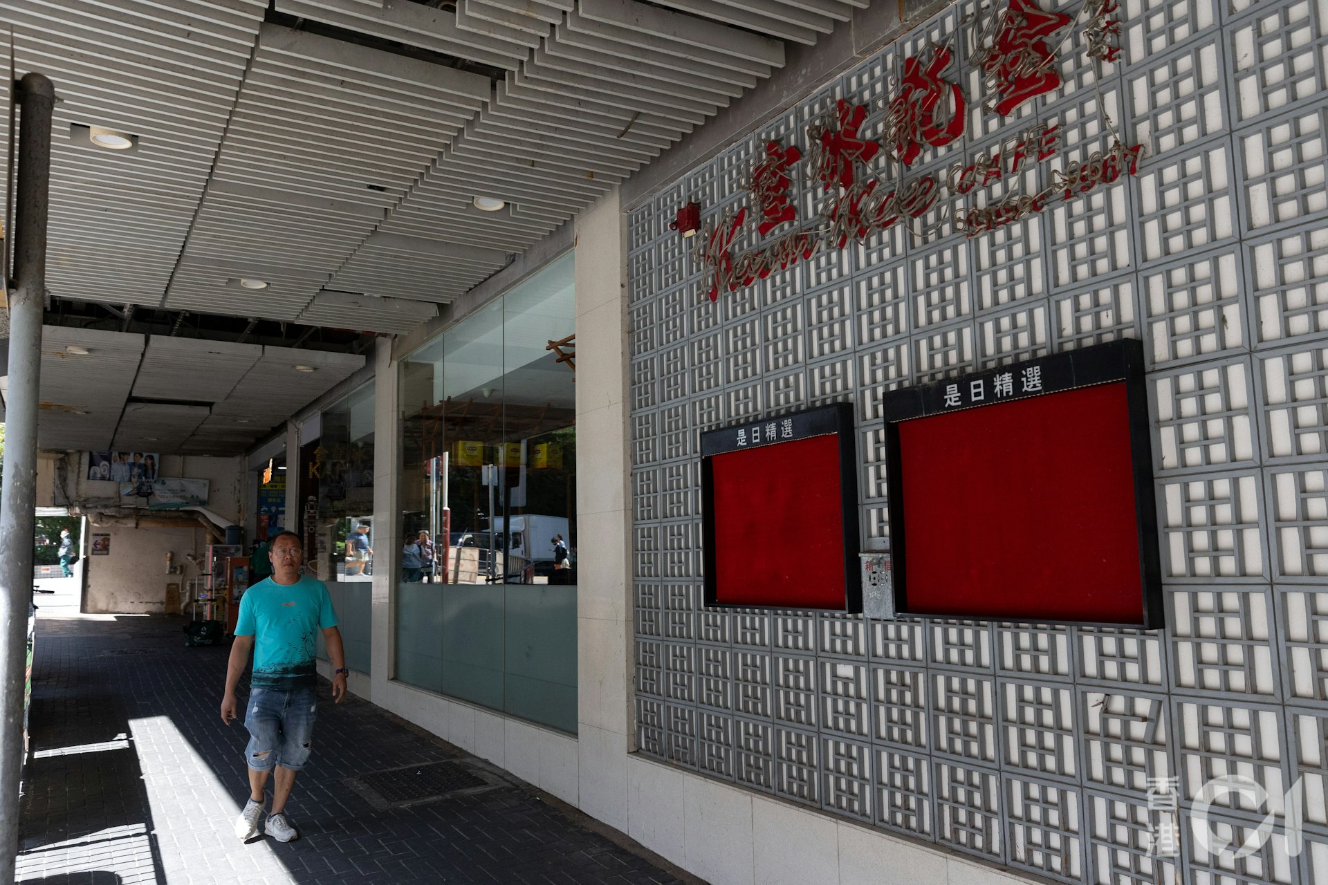 11月7日收到金記冰室黃大仙分店的員工報料,指該分店因拖欠租金半年,昨日遭「封舖」,全店20多名員工亦遭拖糧。(夏家朗攝/資料圖片) 11月7日收到金記冰室黃大仙分店的員工報料,指該分店因拖欠租金半年,昨日遭「封舖」,全店20多名員工亦遭拖糧。(夏家朗攝/資料圖片)